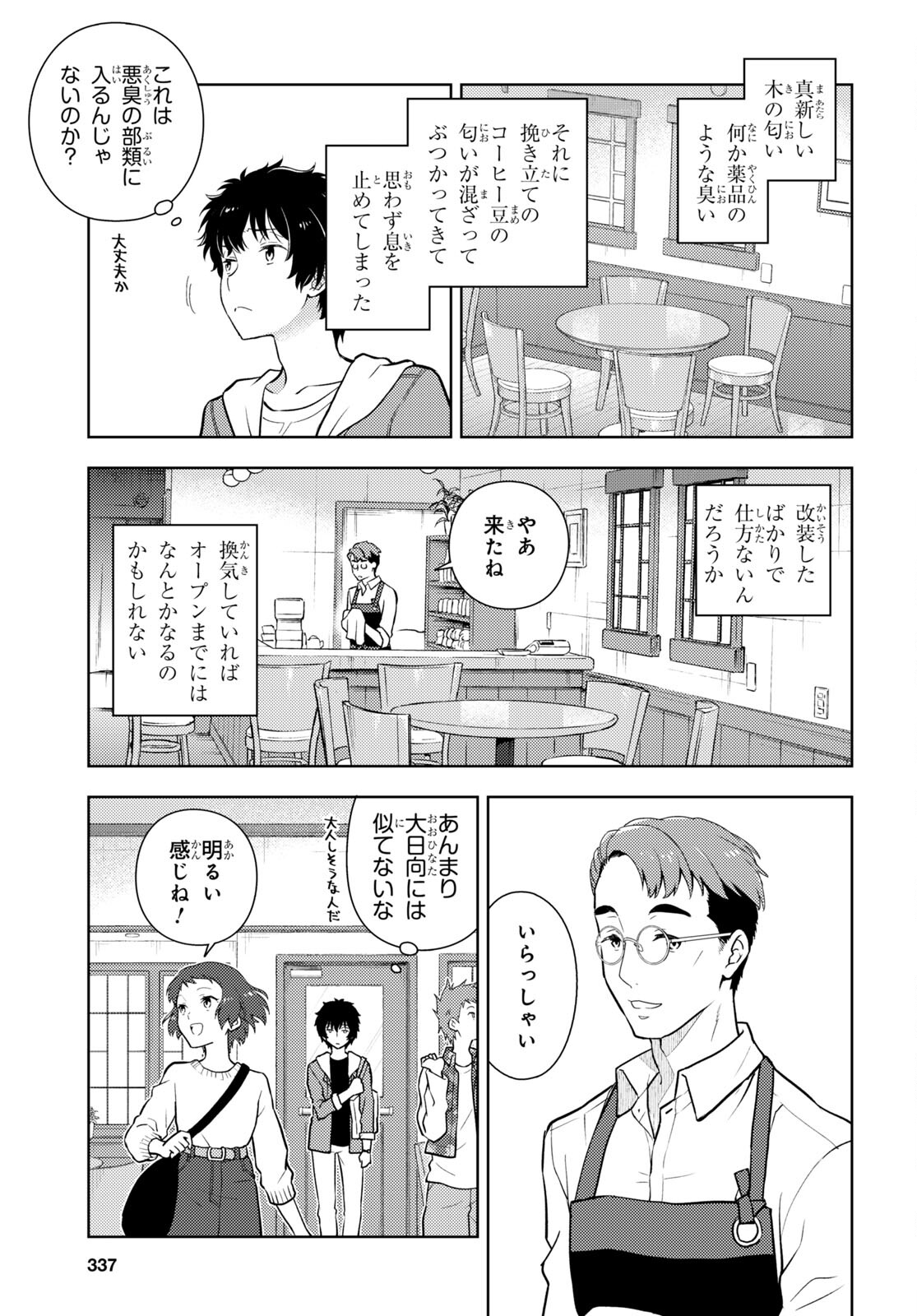 Hyouka Chapter 116 3ページ