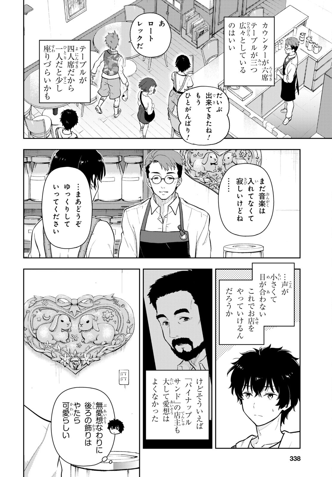 Hyouka Chapter 116 4ページ