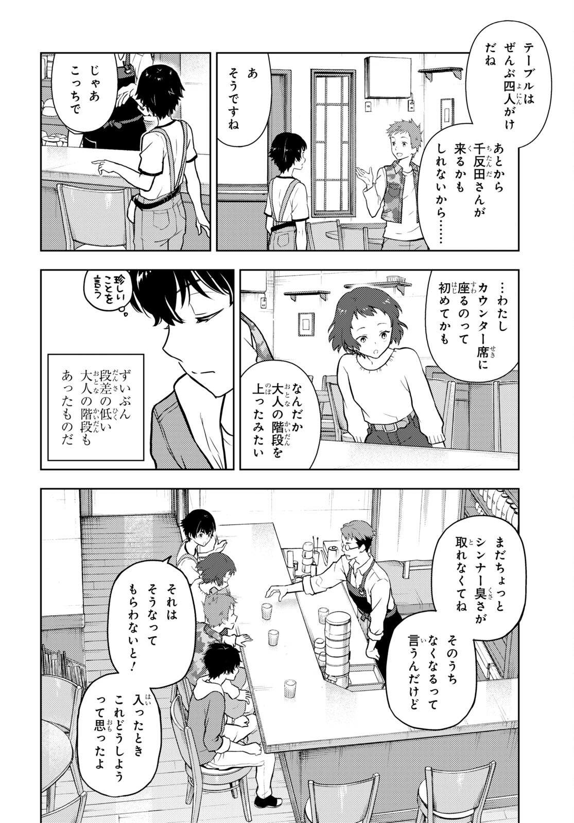Hyouka Chapter 116 6ページ