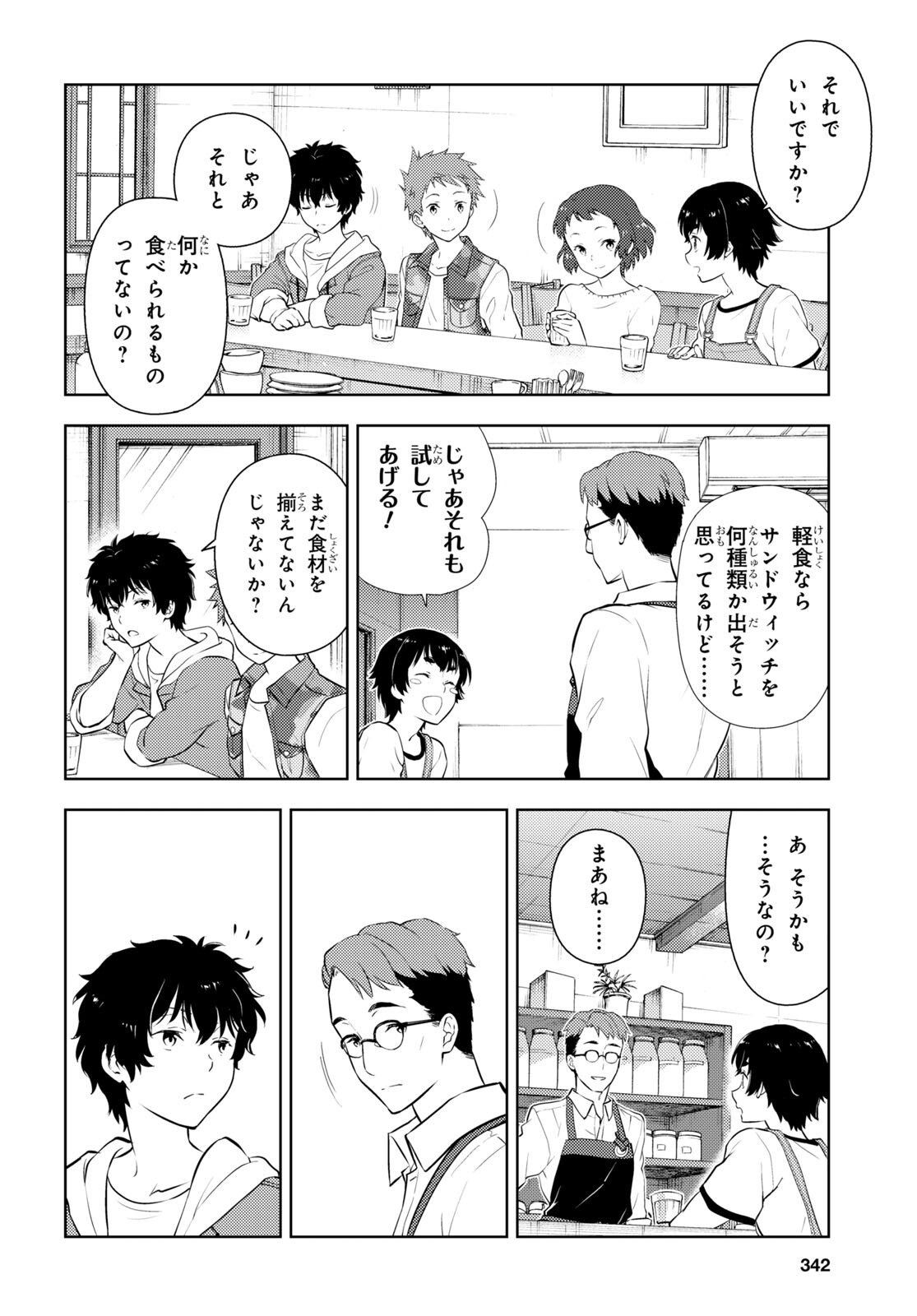 Hyouka Chapter 116 8ページ