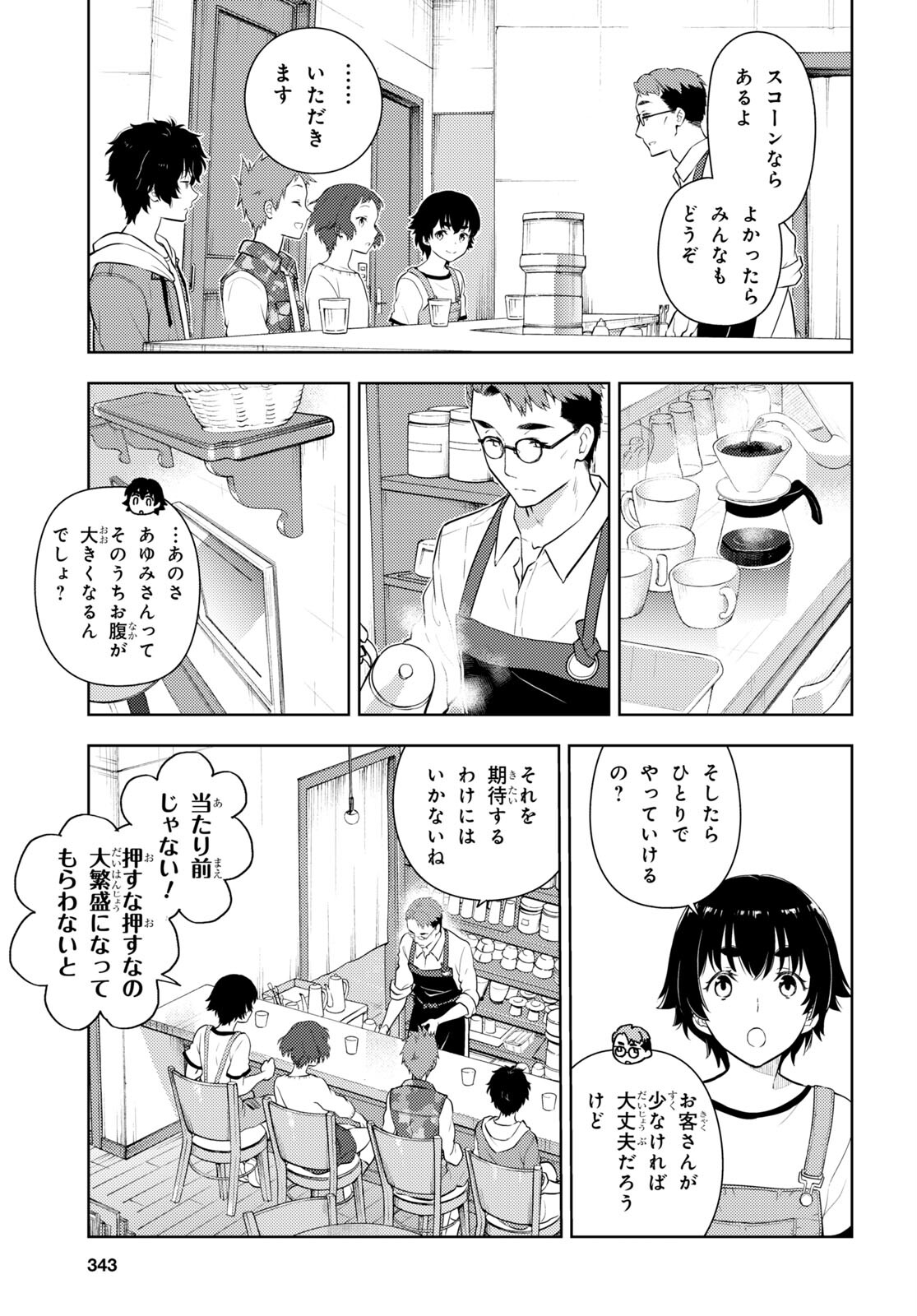 Hyouka Chapter 116 9ページ