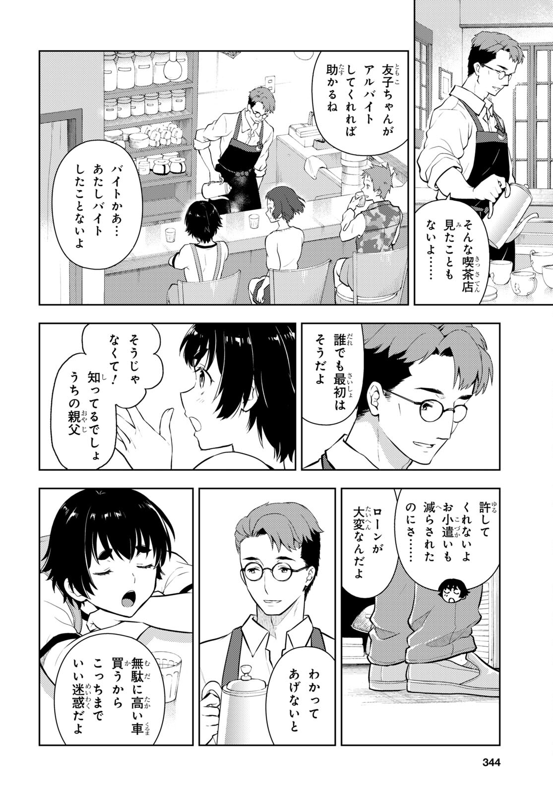 Hyouka Chapter 116 10ページ