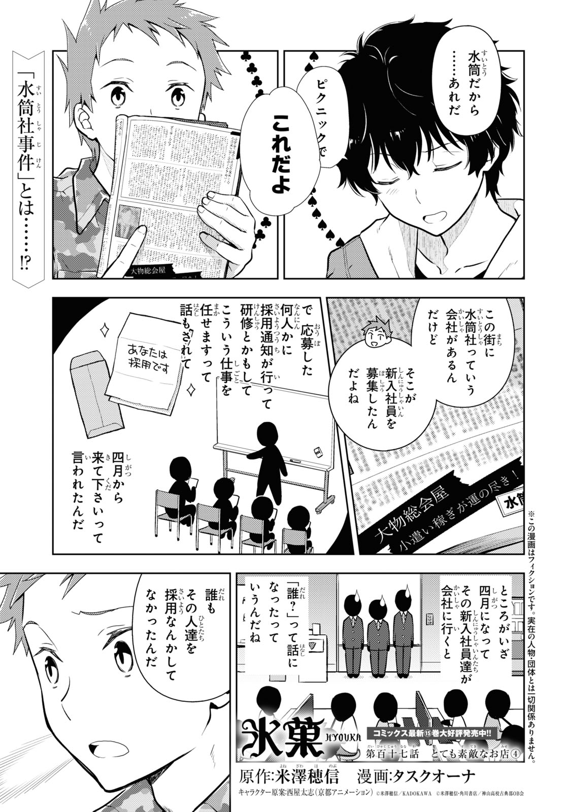 Hyouka Chapter 117 1ページ