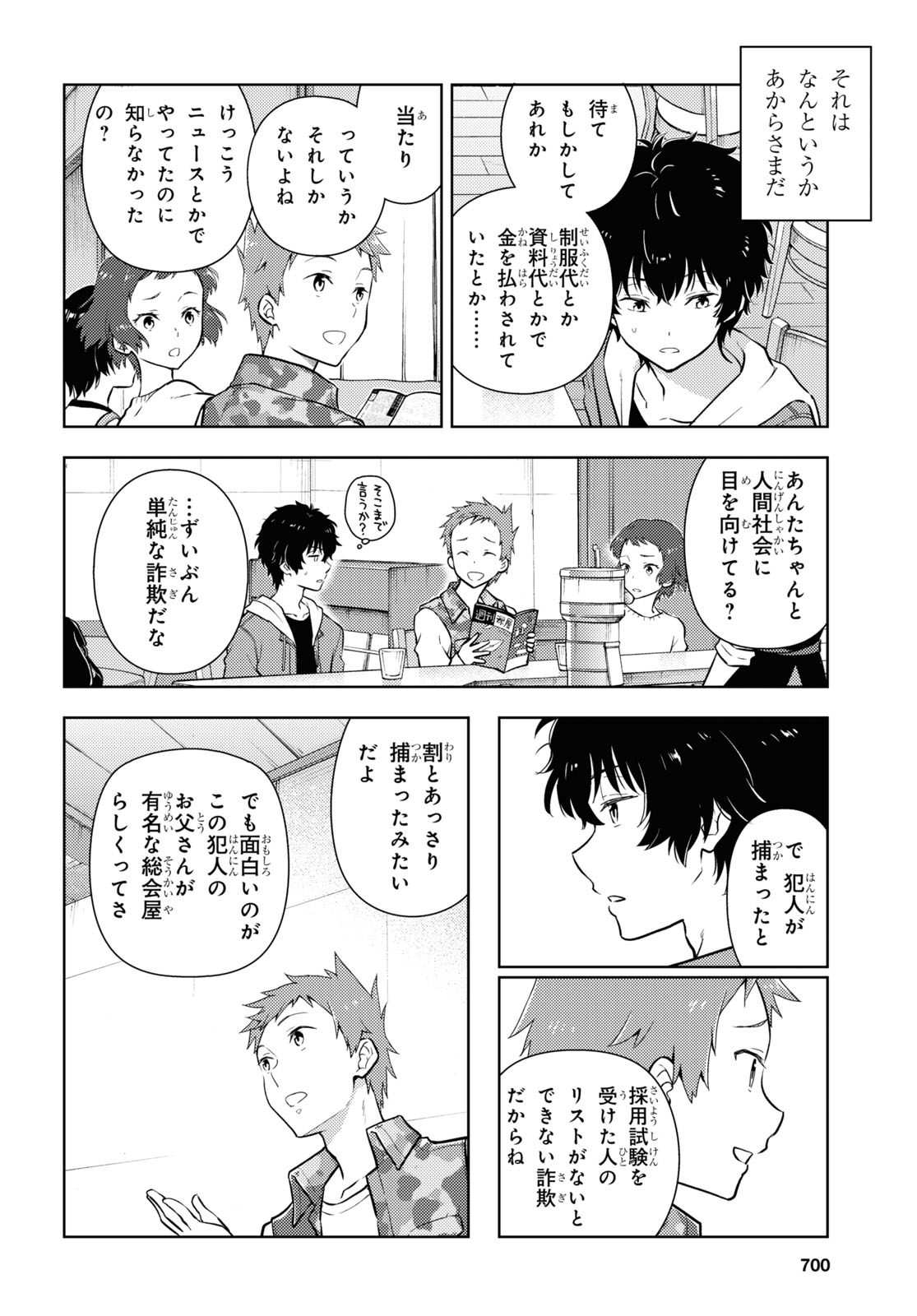 Hyouka Chapter 117 2ページ