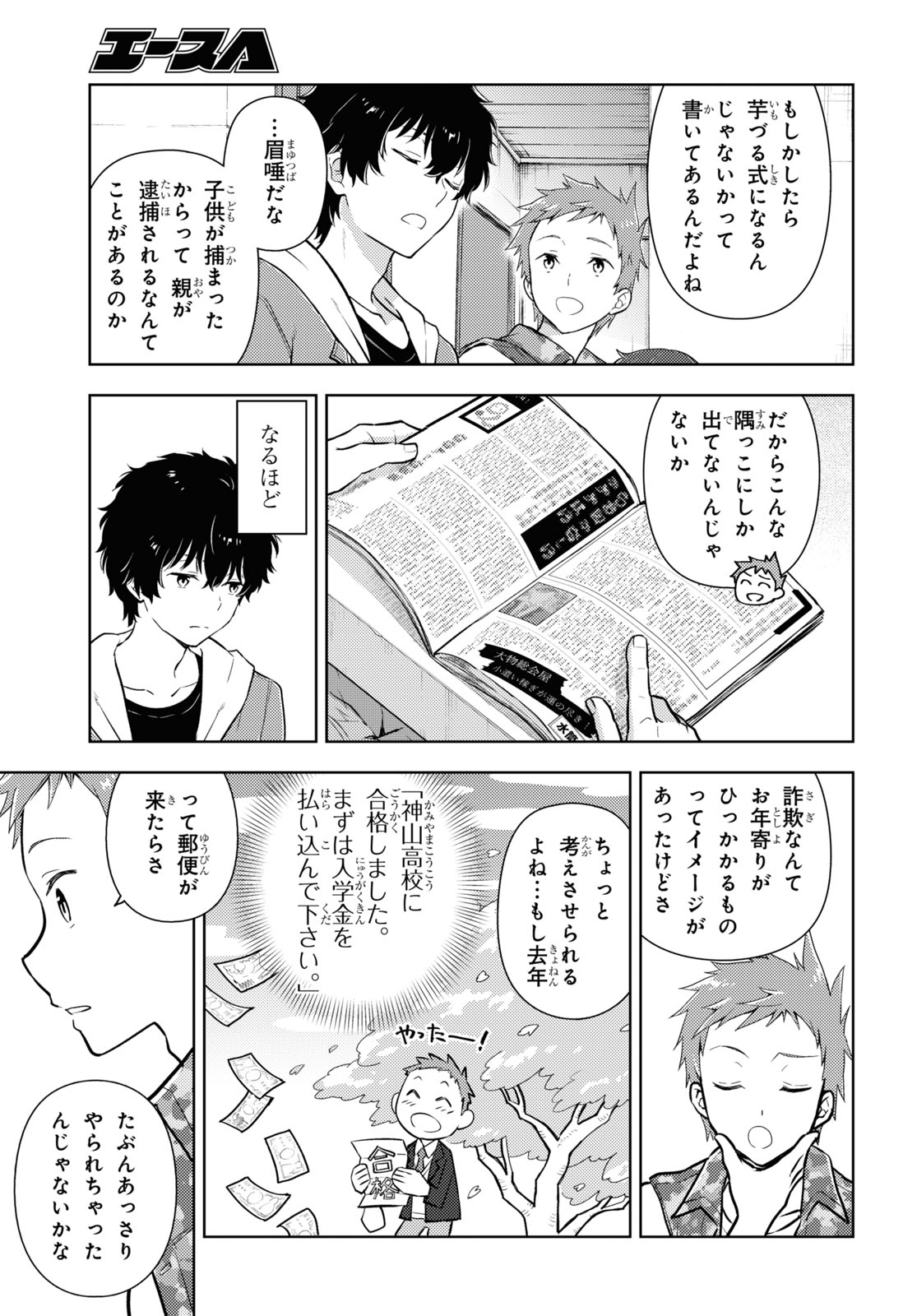Hyouka Chapter 117 3ページ