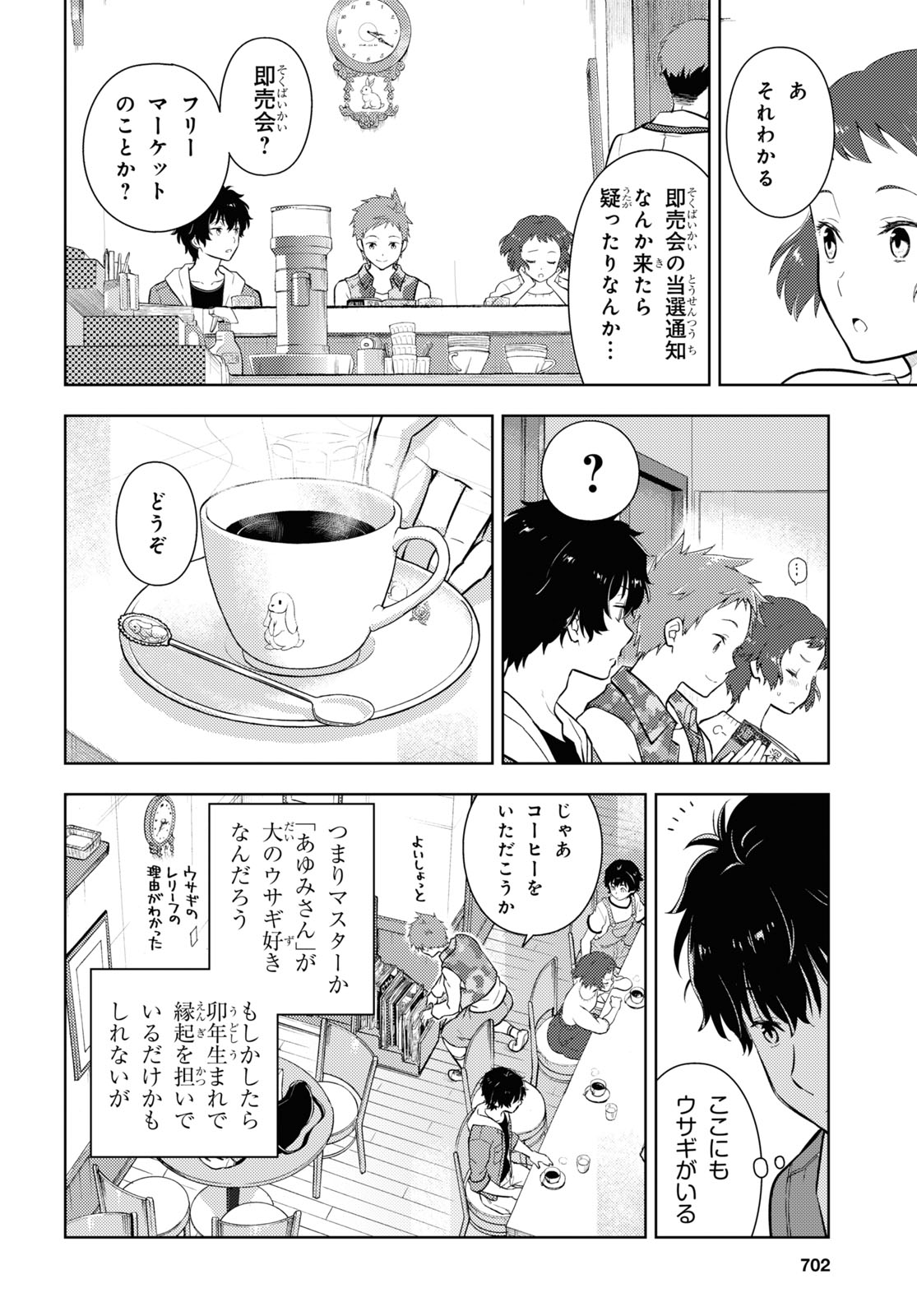 Hyouka Chapter 117 4ページ