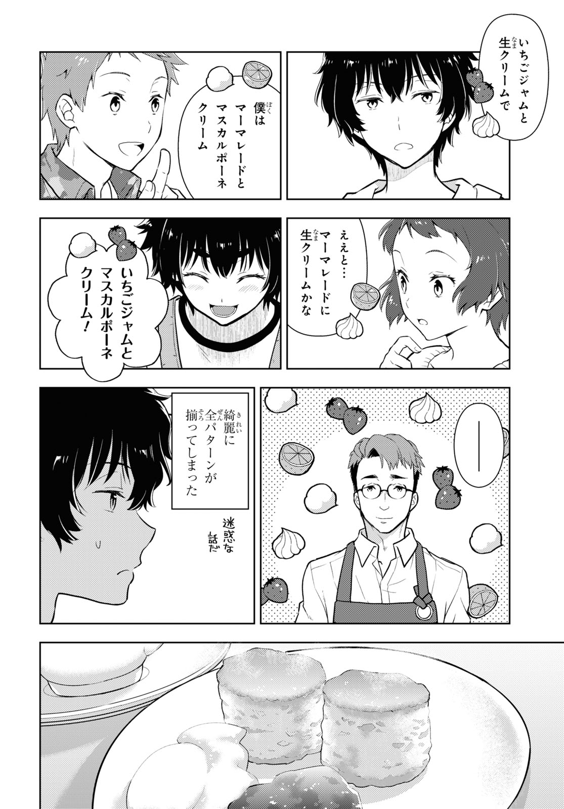 Hyouka Chapter 117 6ページ
