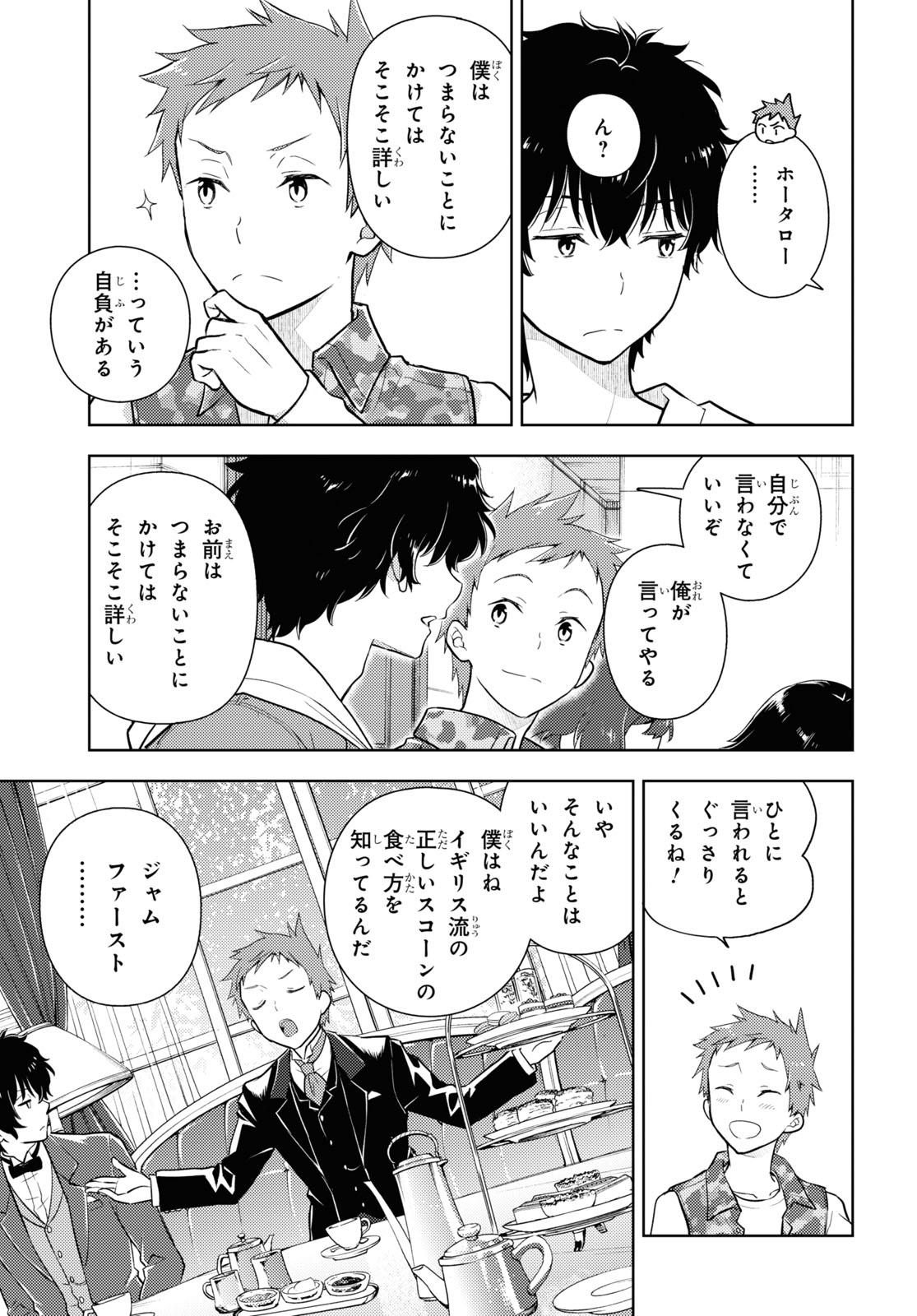 Hyouka Chapter 117 7ページ