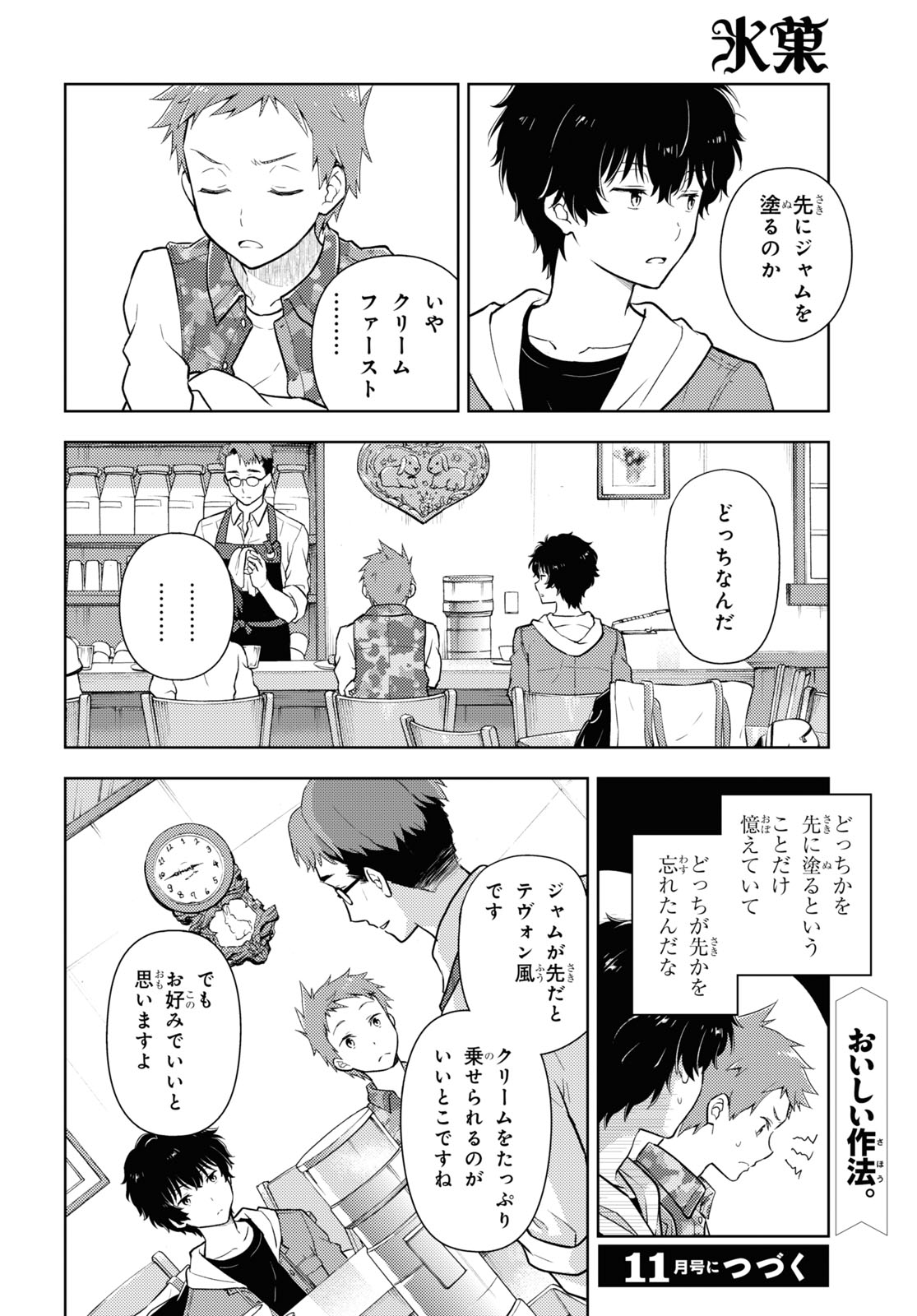 Hyouka Chapter 117 8ページ