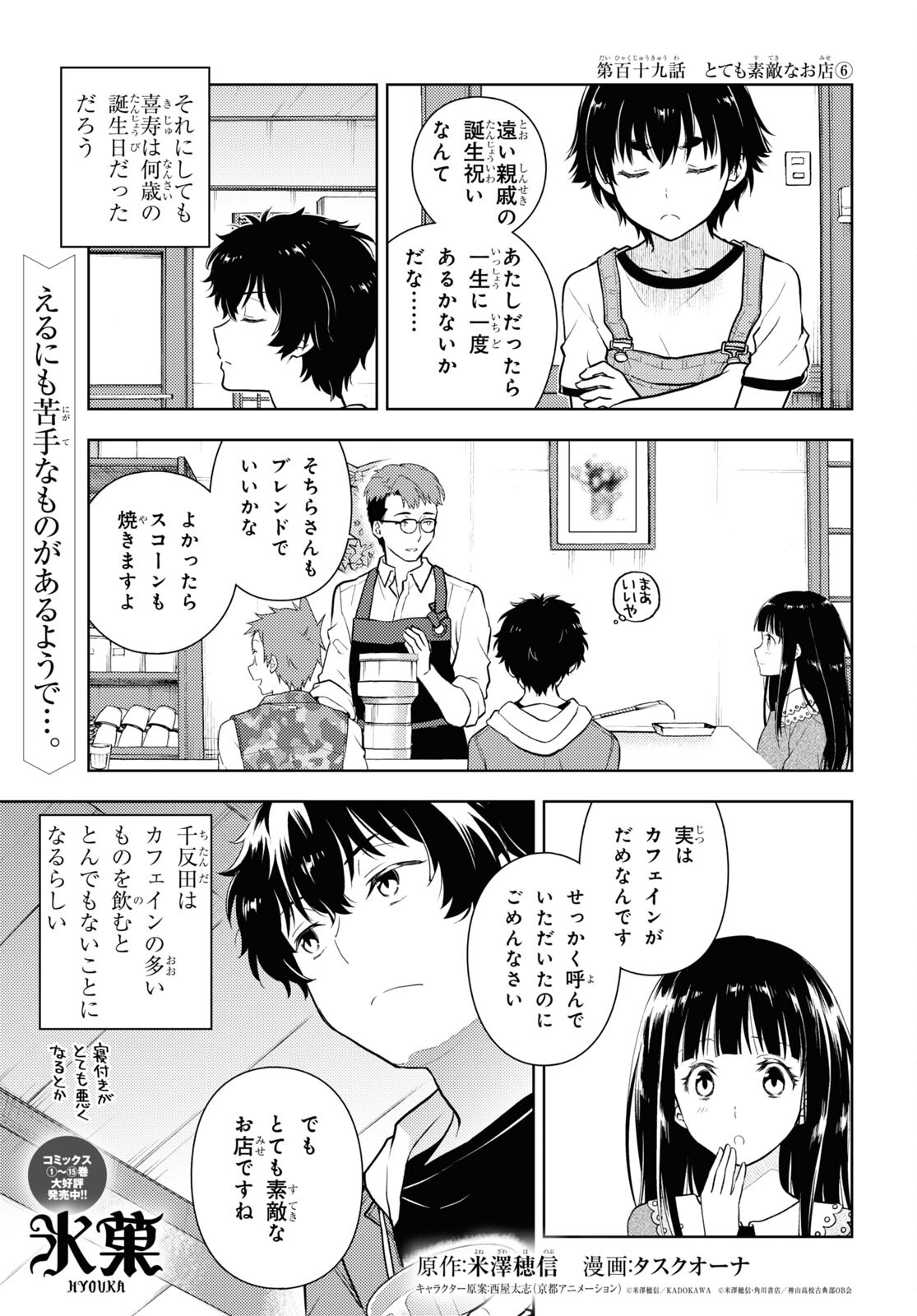 Hyouka Chapter 119 1ページ