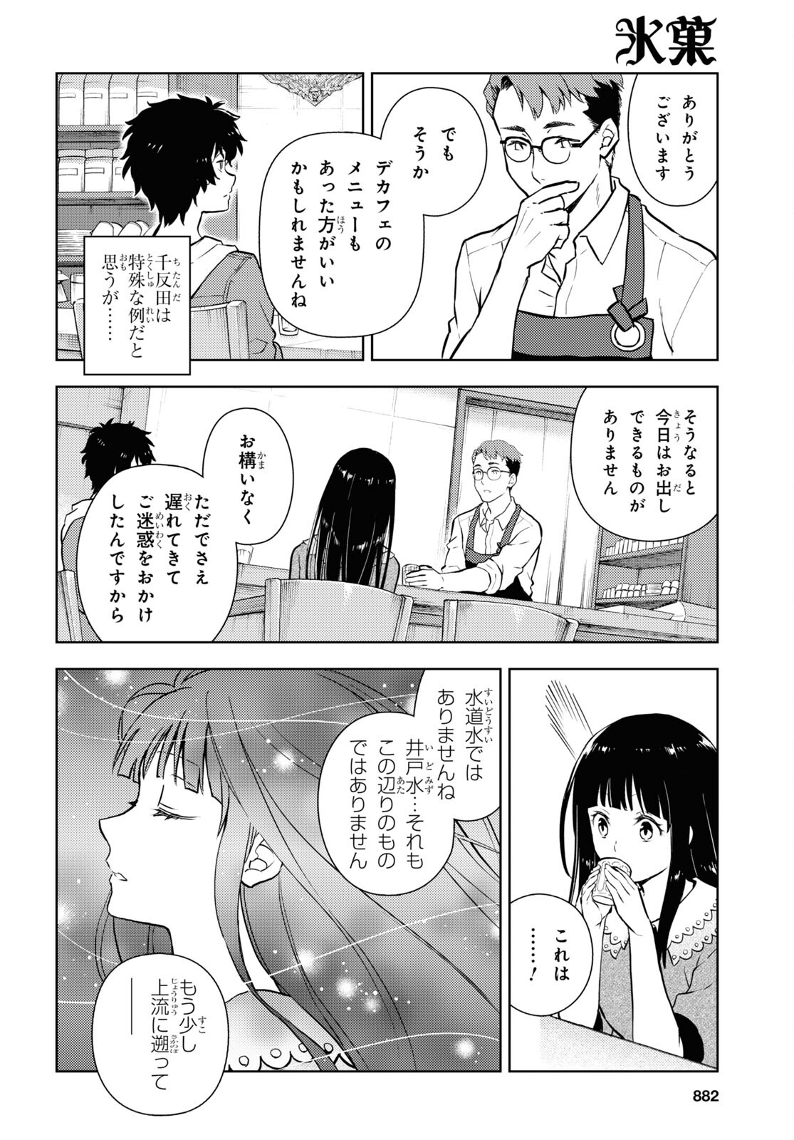 Hyouka Chapter 119 2ページ