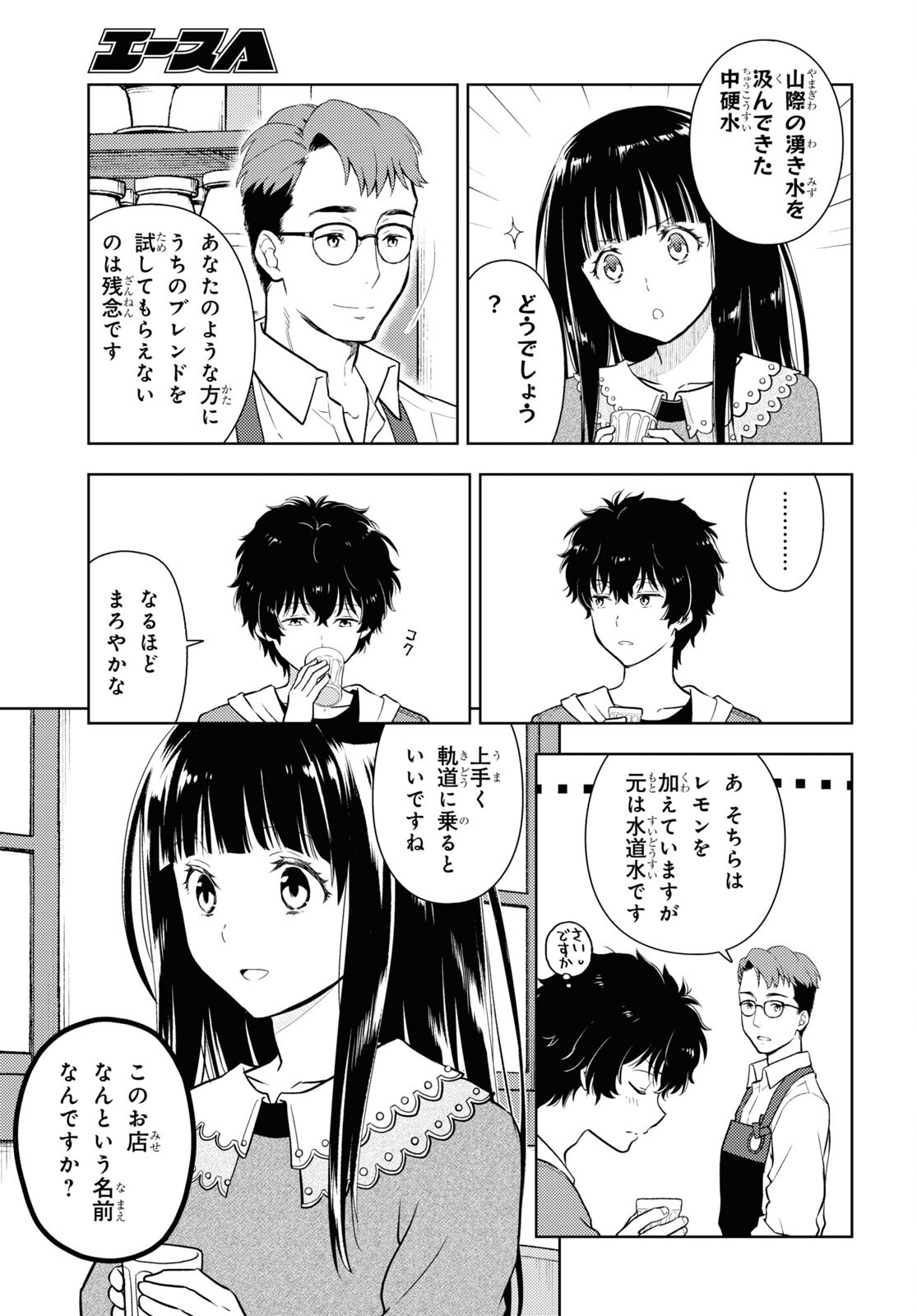 Hyouka Chapter 119 3ページ