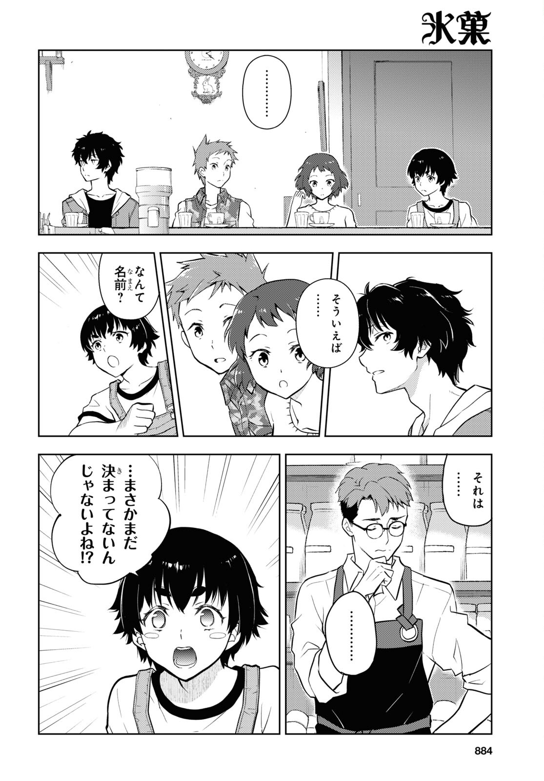 Hyouka Chapter 119 4ページ