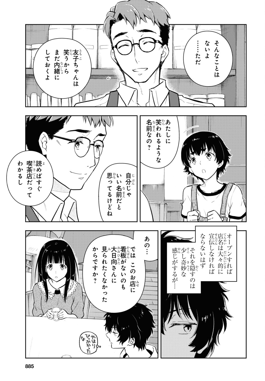 Hyouka Chapter 119 5ページ