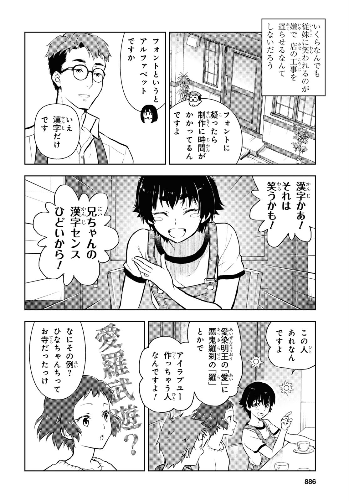 Hyouka Chapter 119 6ページ