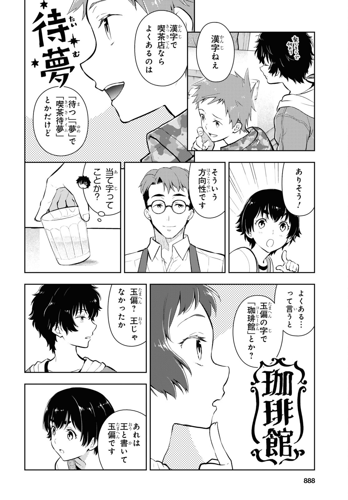 Hyouka Chapter 119 8ページ