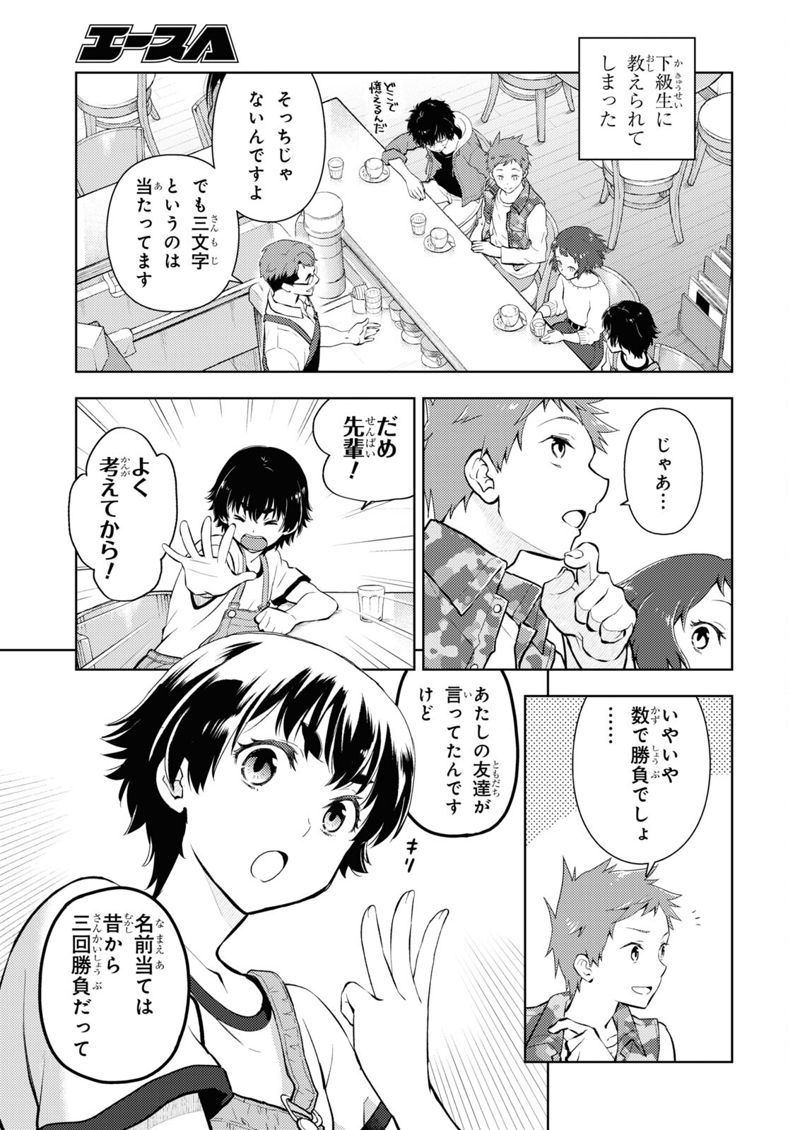 Hyouka Chapter 119 9ページ
