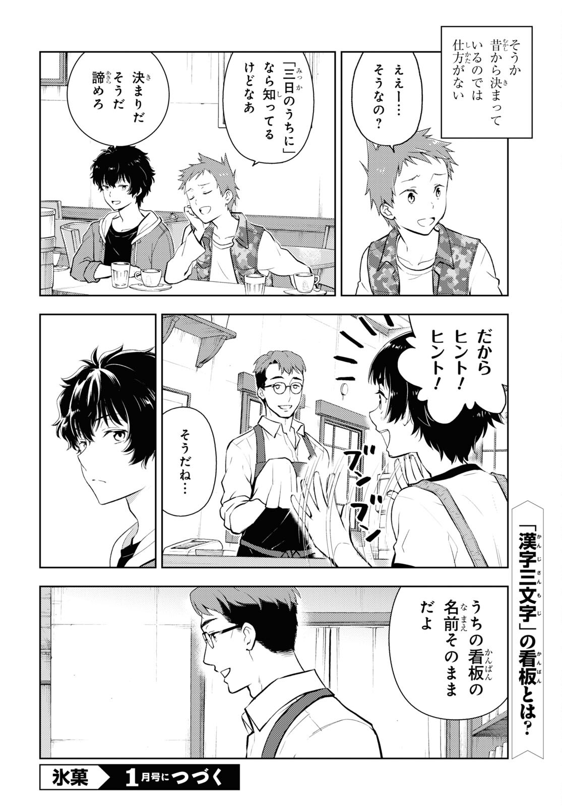 Hyouka Chapter 119 10ページ