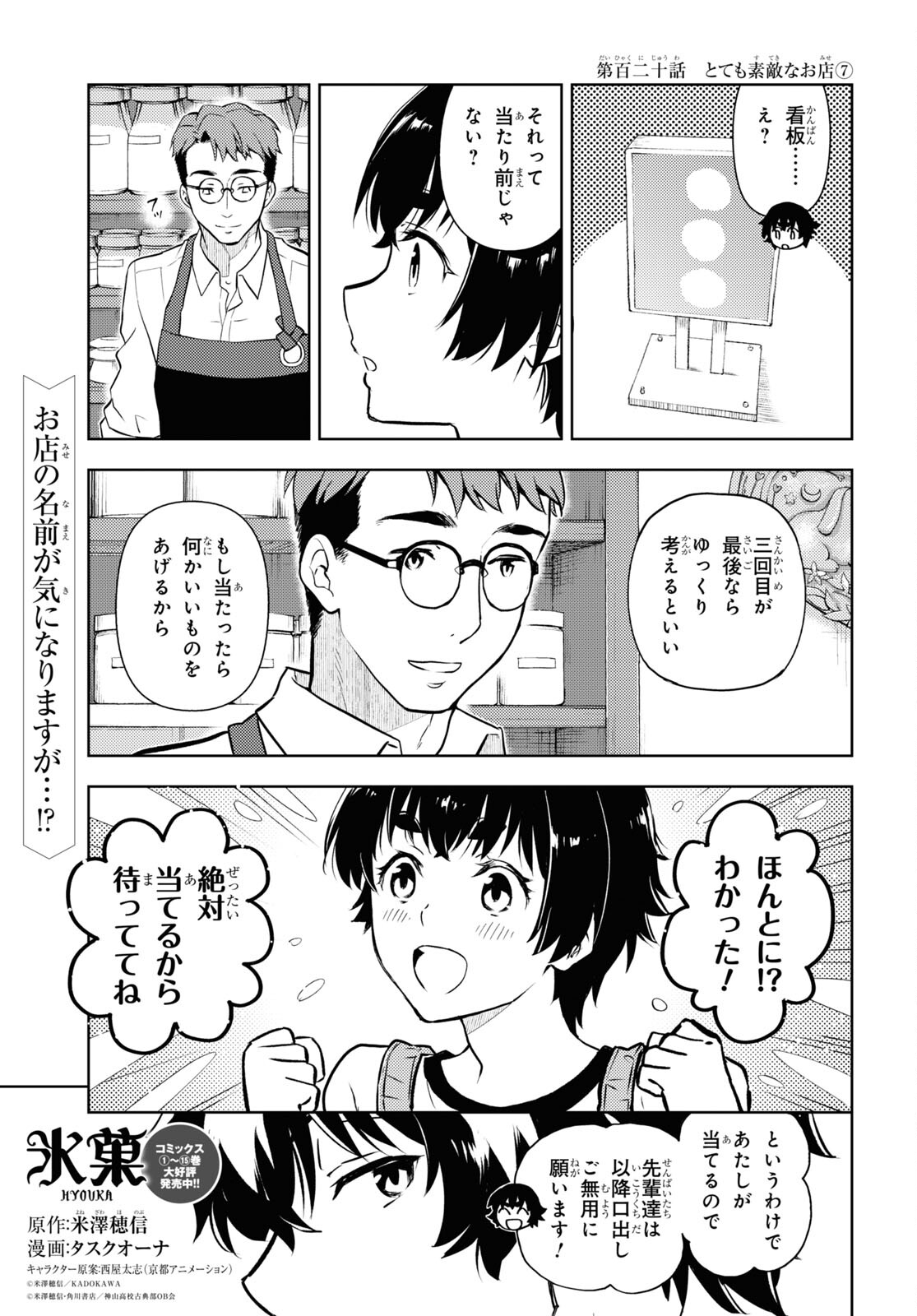 Hyouka Chapter 120 1ページ