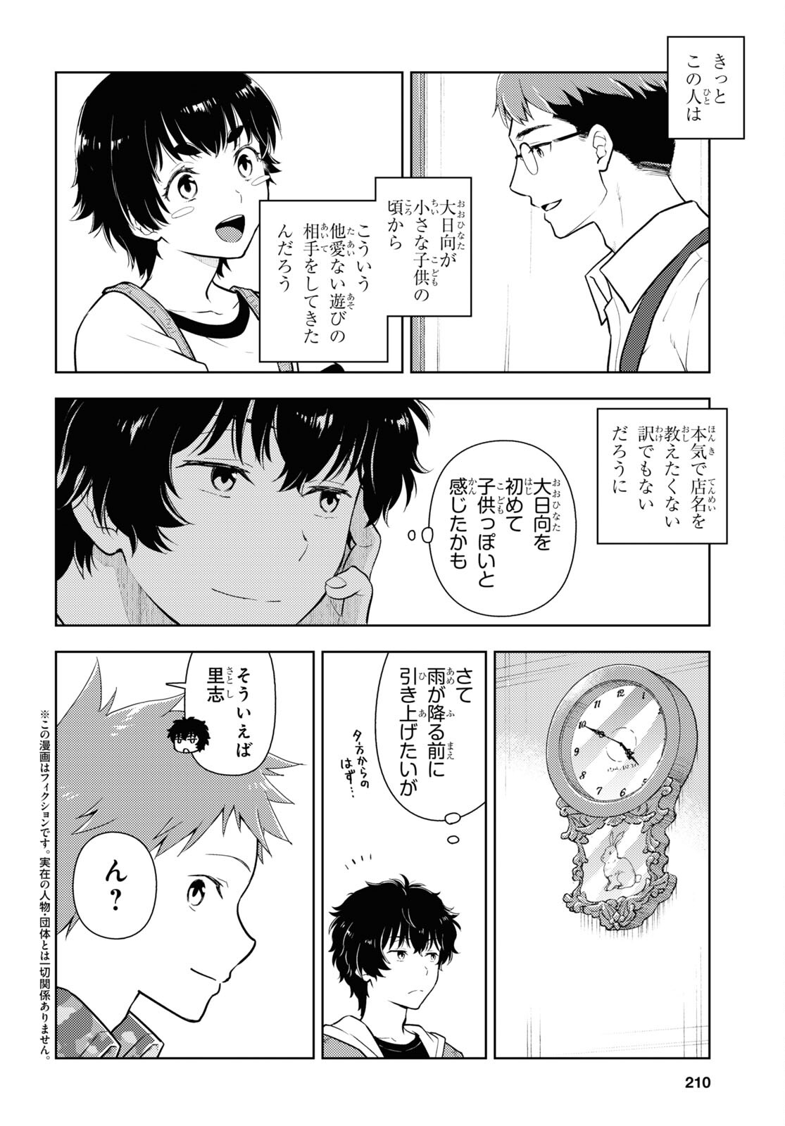 Hyouka Chapter 120 2ページ