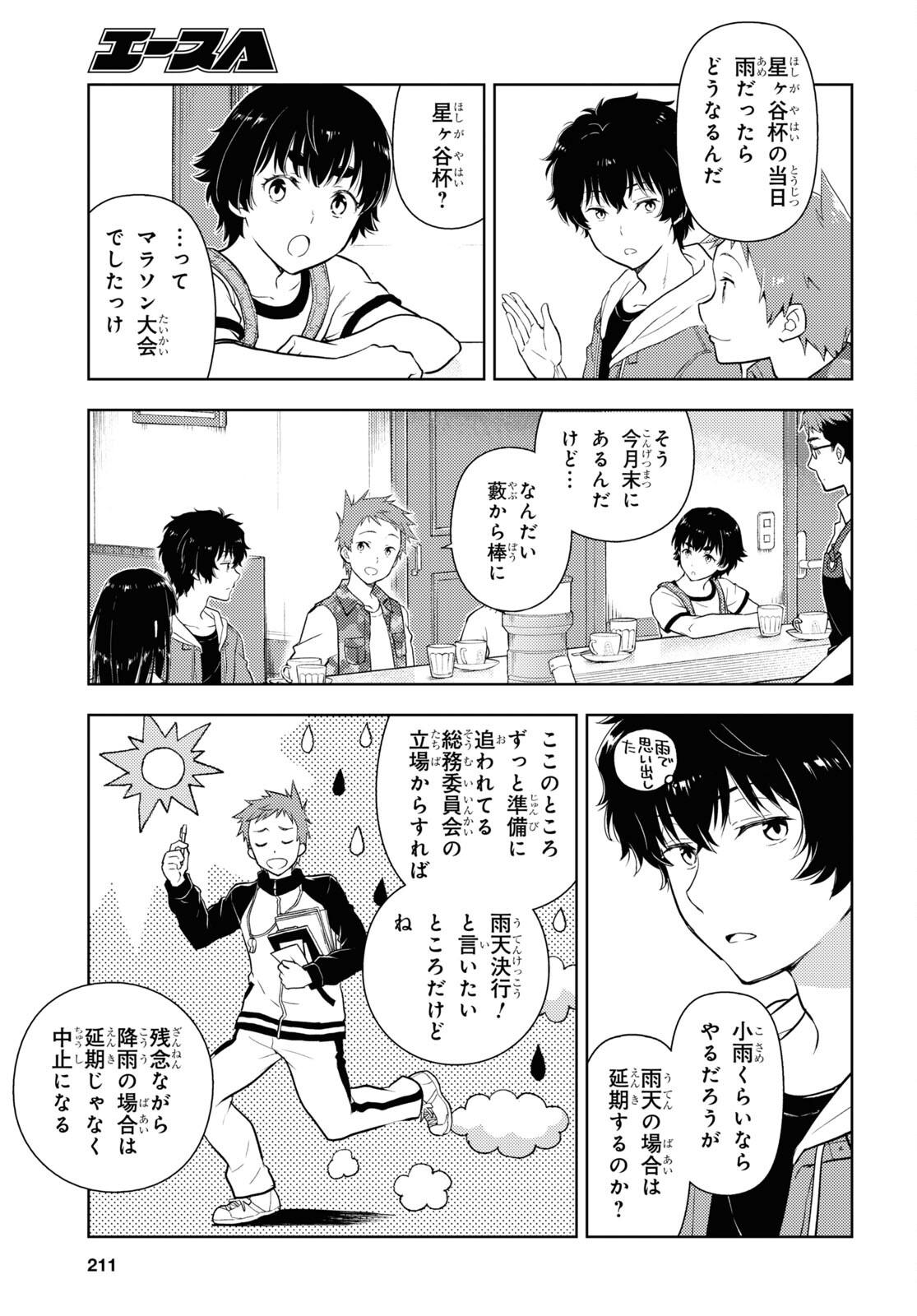 Hyouka Chapter 120 3ページ