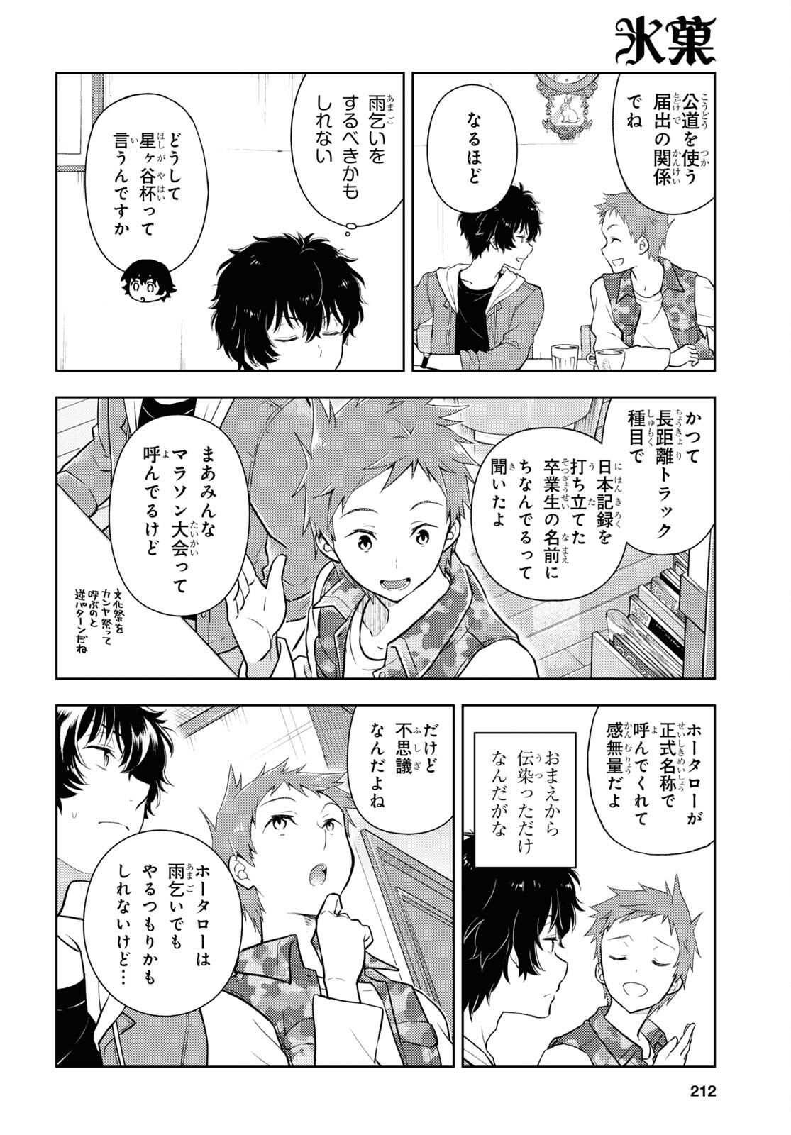 Hyouka Chapter 120 4ページ