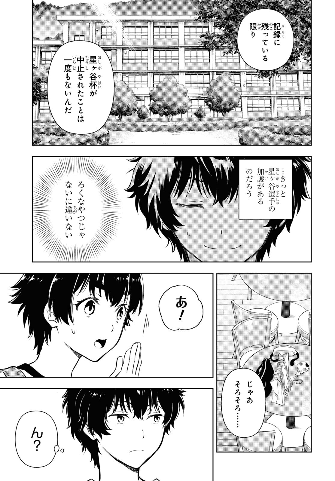 Hyouka Chapter 120 5ページ