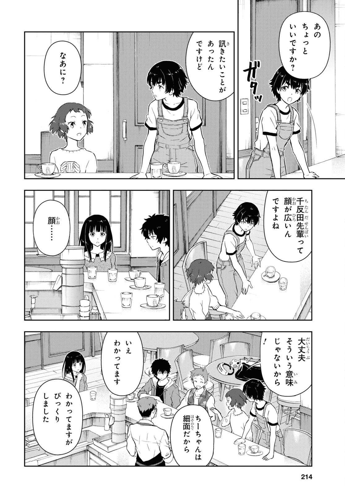 Hyouka Chapter 120 6ページ