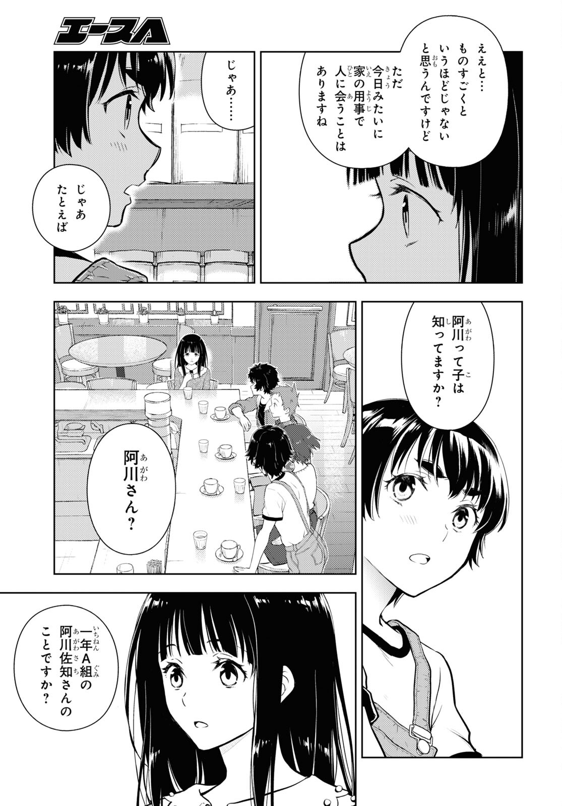 Hyouka Chapter 120 7ページ