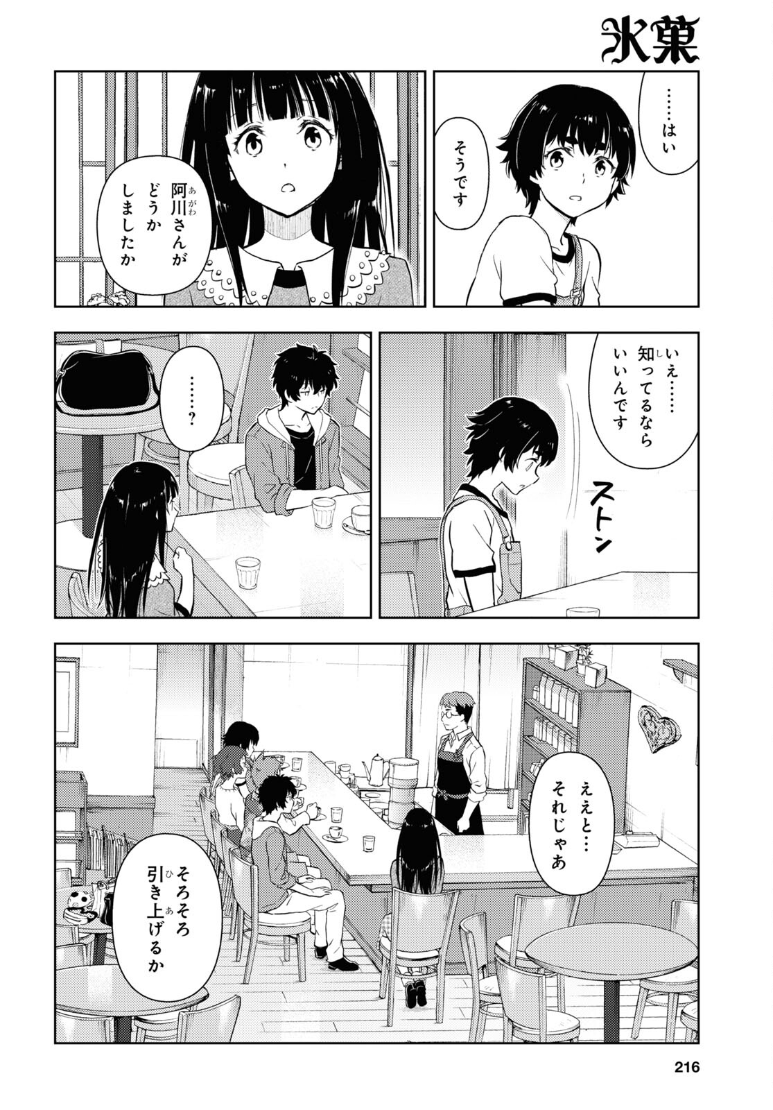 Hyouka Chapter 120 8ページ