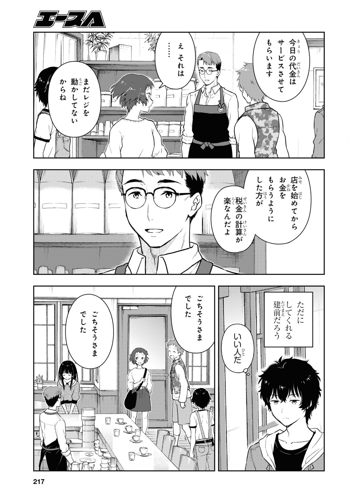 Hyouka Chapter 120 9ページ