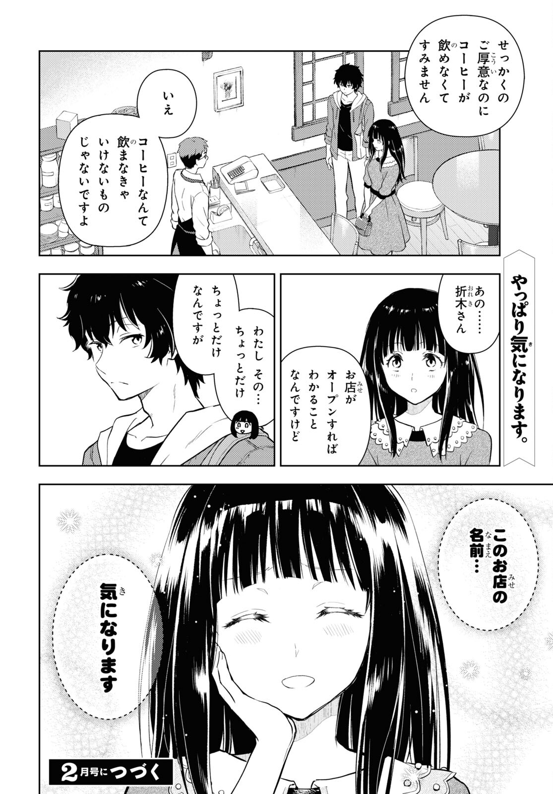 Hyouka Chapter 120 10ページ