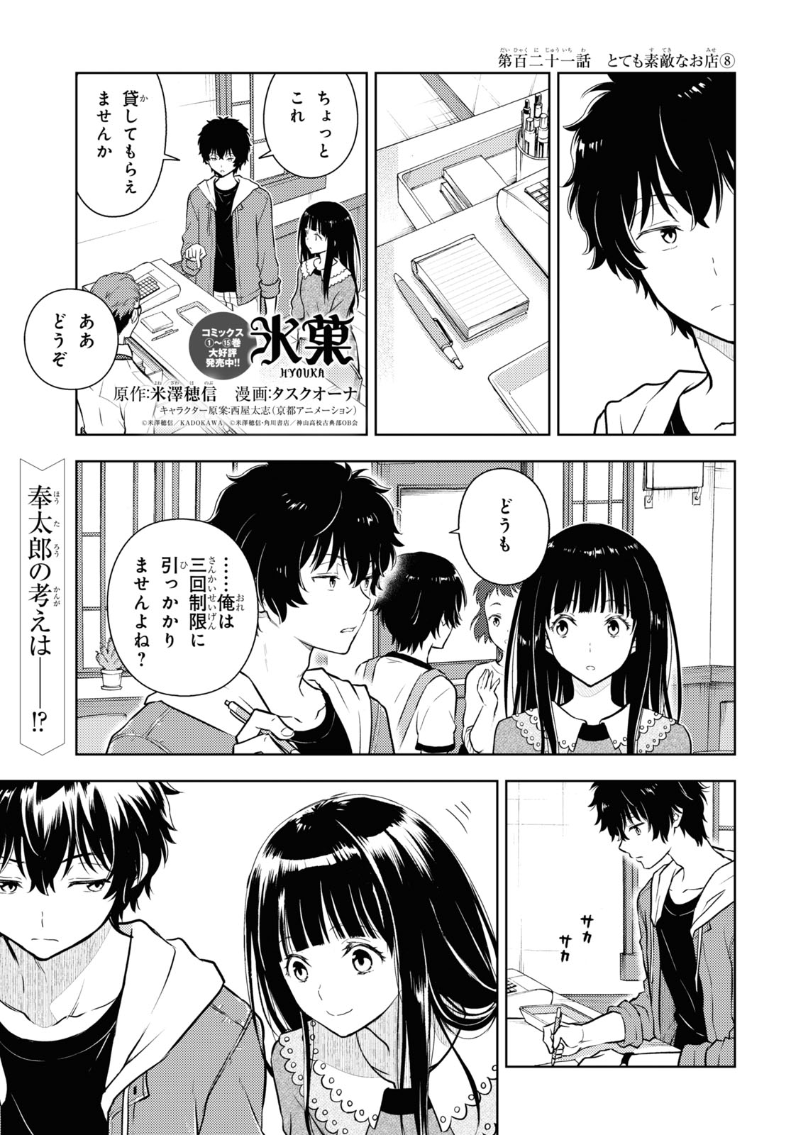 Hyouka Chapter 121 1ページ