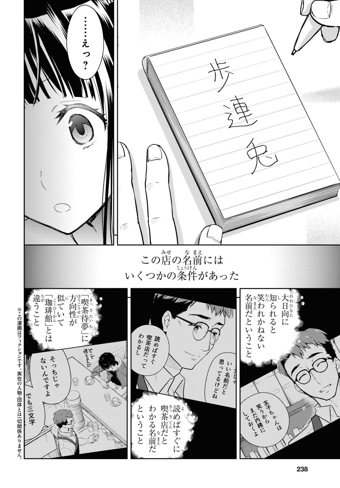 Hyouka Chapter 121 2ページ