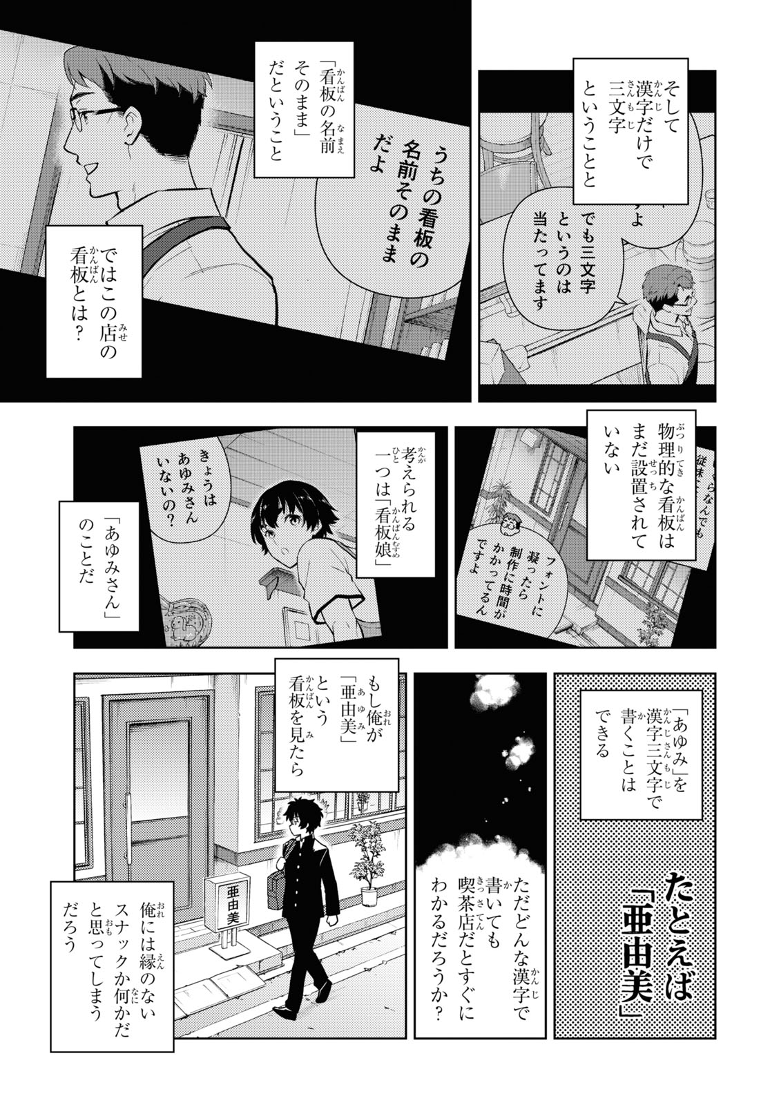 Hyouka Chapter 121 3ページ