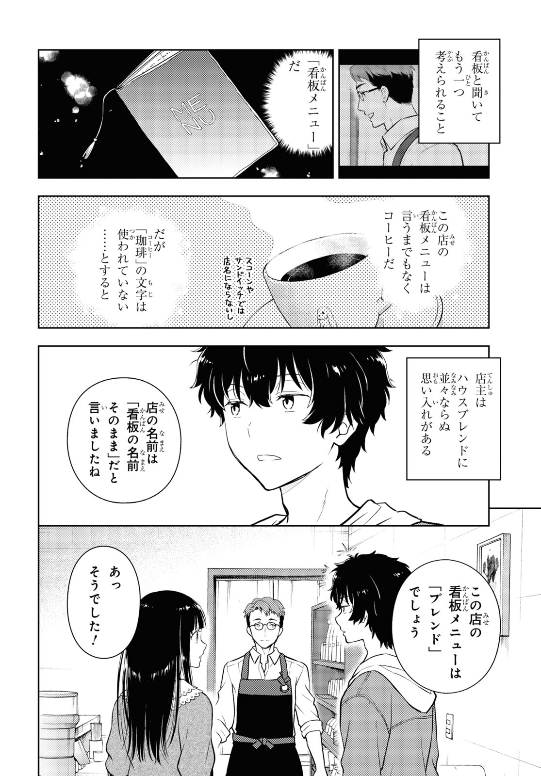 Hyouka Chapter 121 4ページ