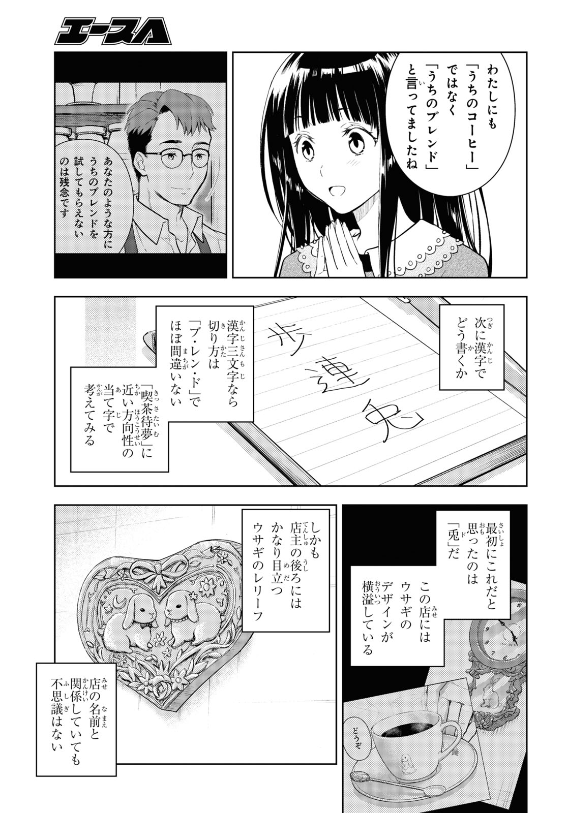 Hyouka Chapter 121 5ページ