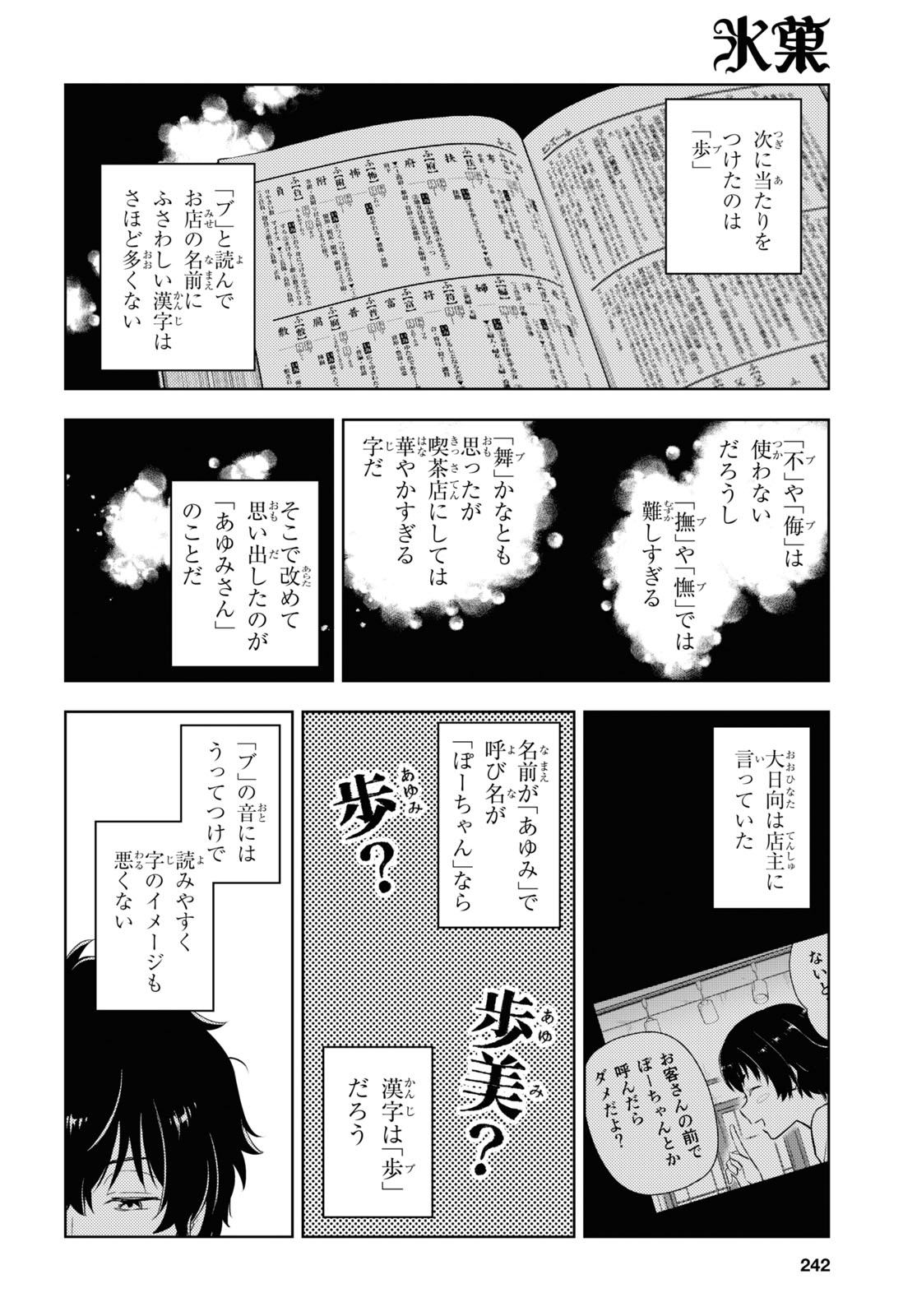 Hyouka Chapter 121 6ページ
