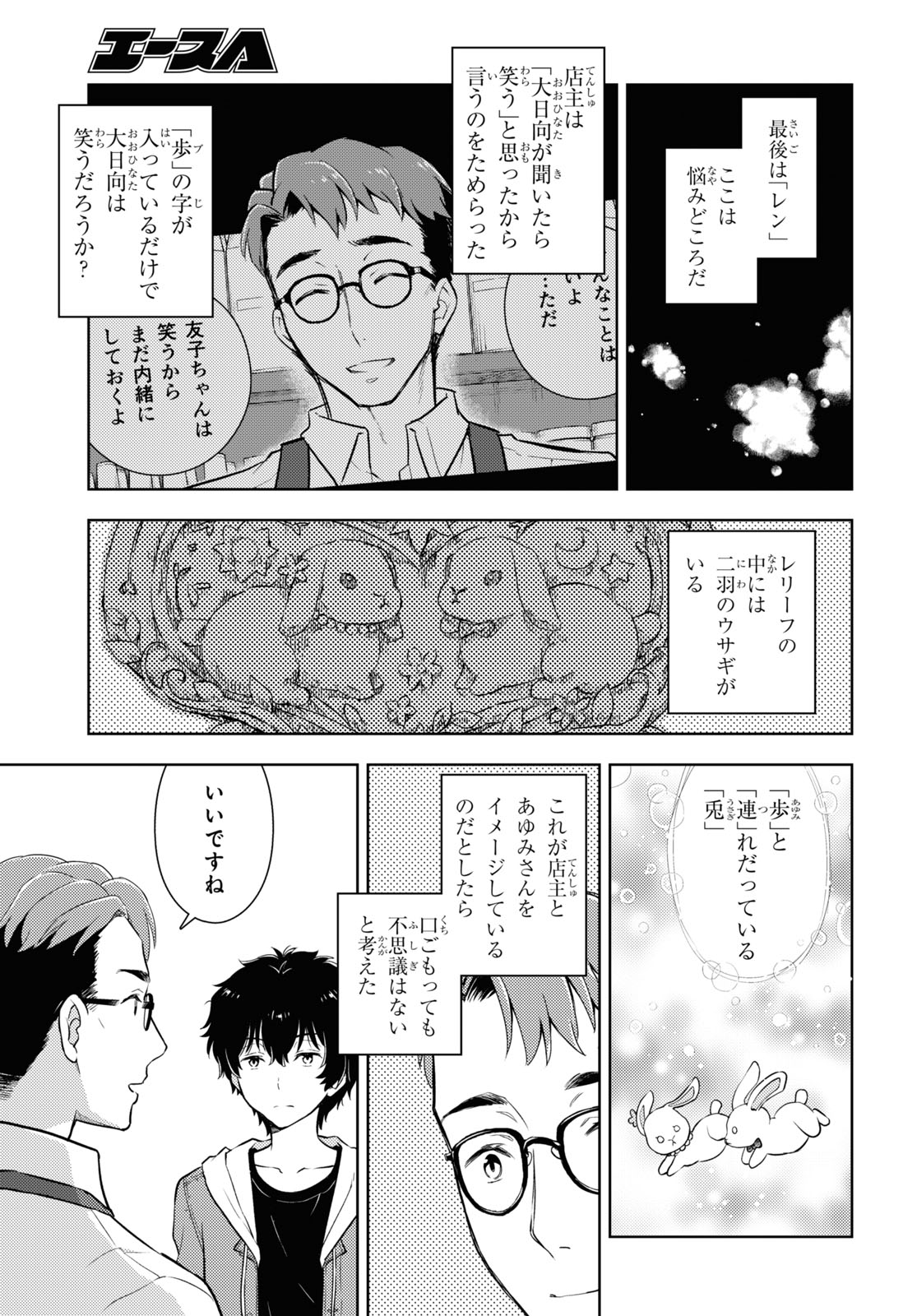Hyouka Chapter 121 7ページ
