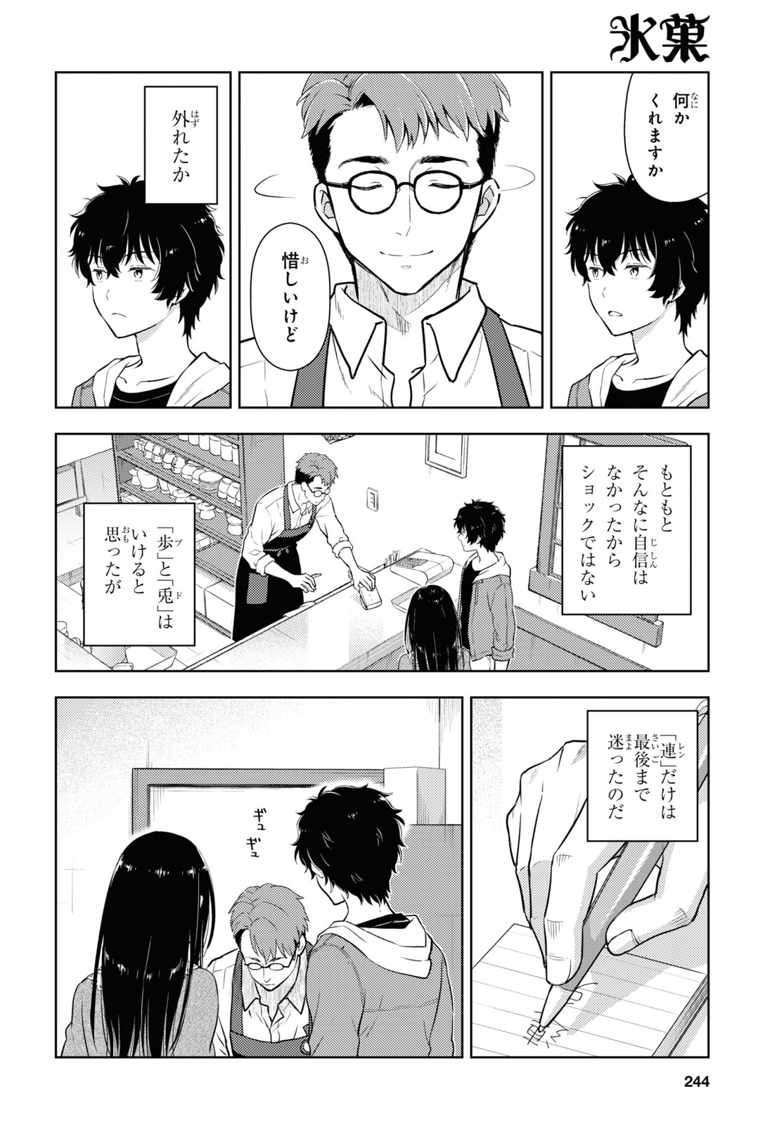 Hyouka Chapter 121 8ページ