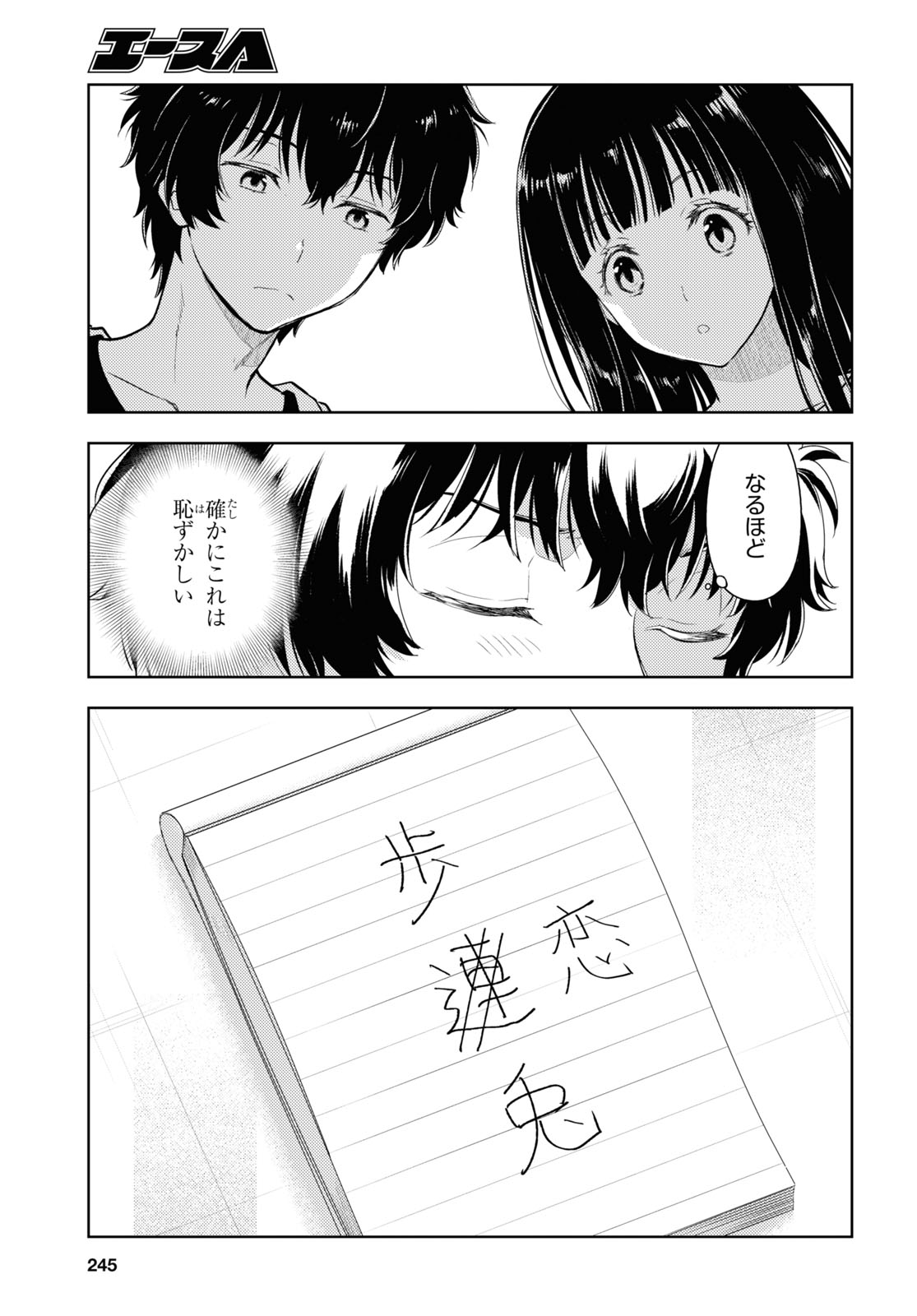 Hyouka Chapter 121 9ページ