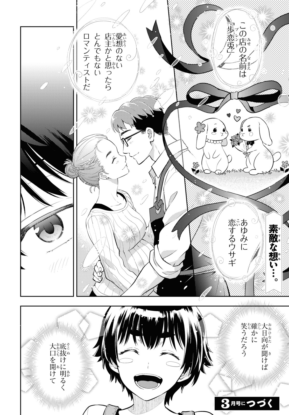 Hyouka Chapter 121 10ページ