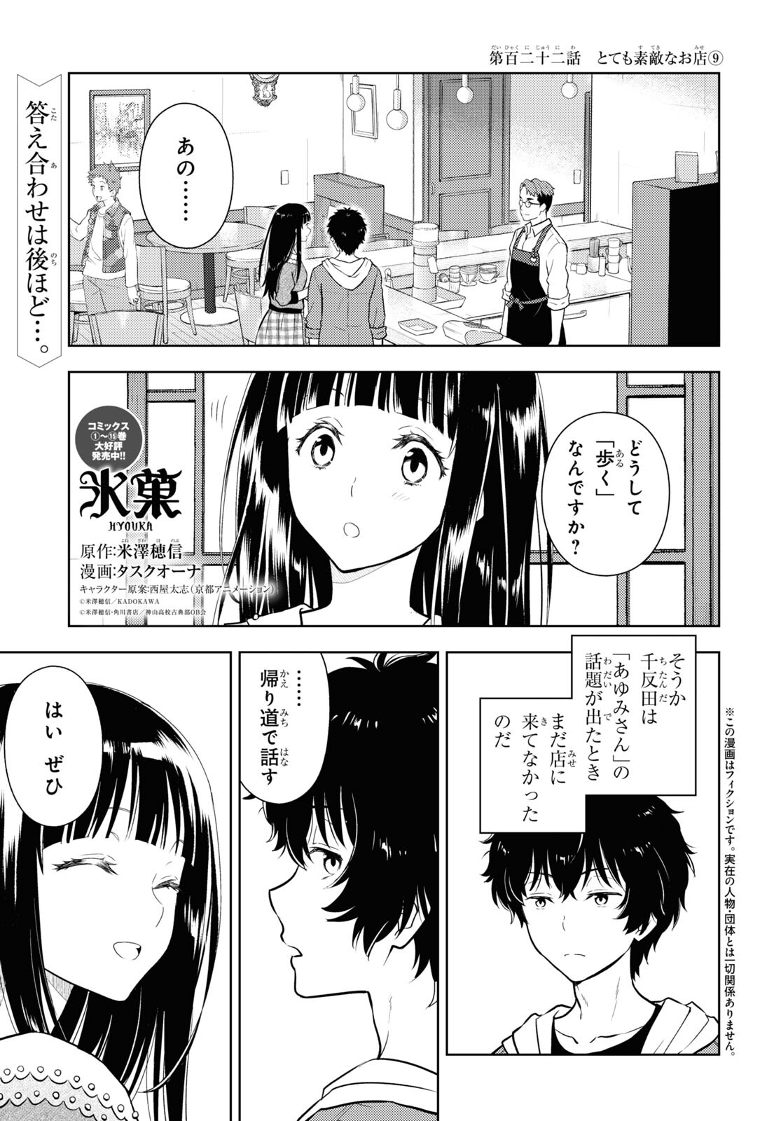 Hyouka Chapter 122 1ページ