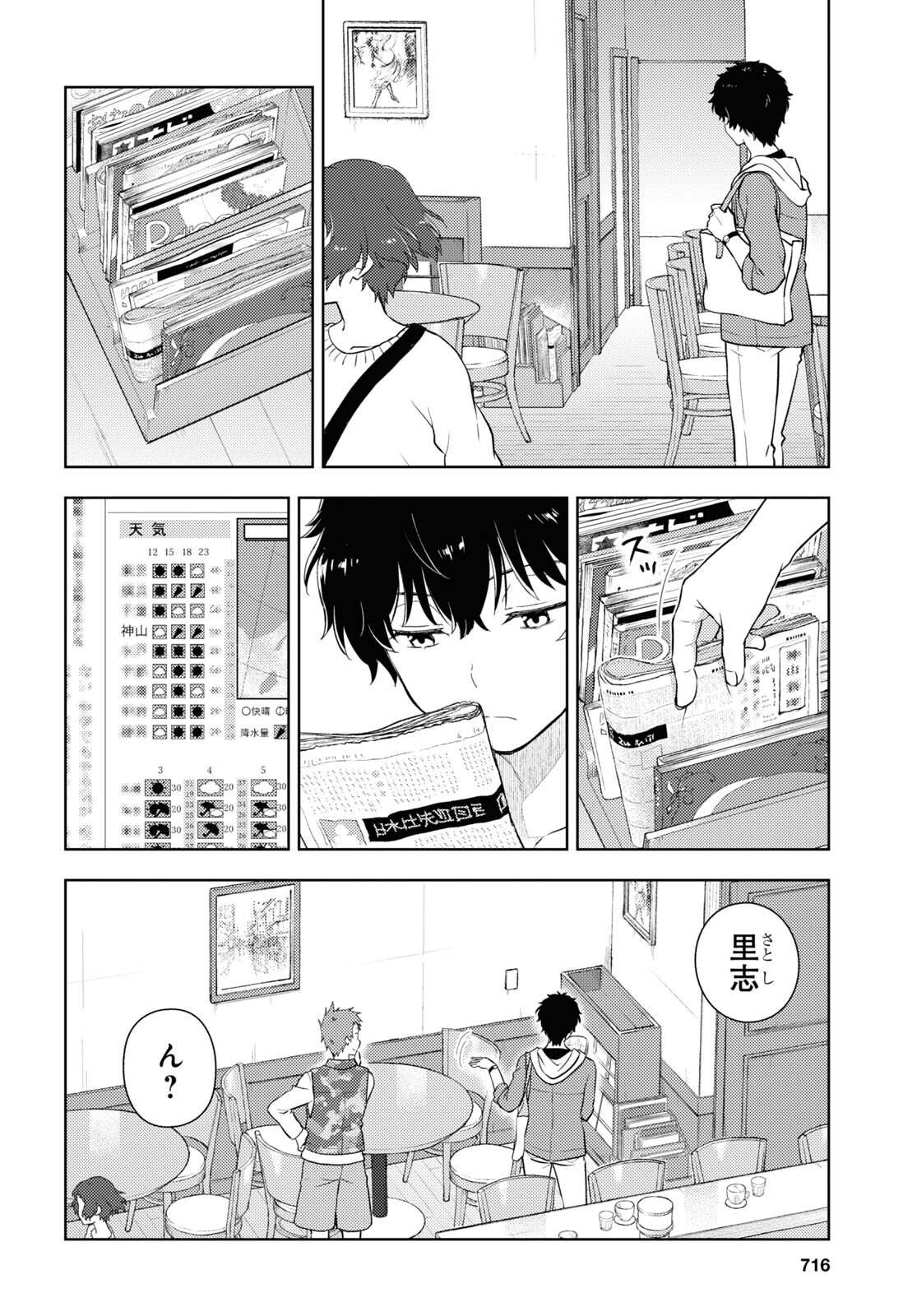 Hyouka Chapter 122 2ページ