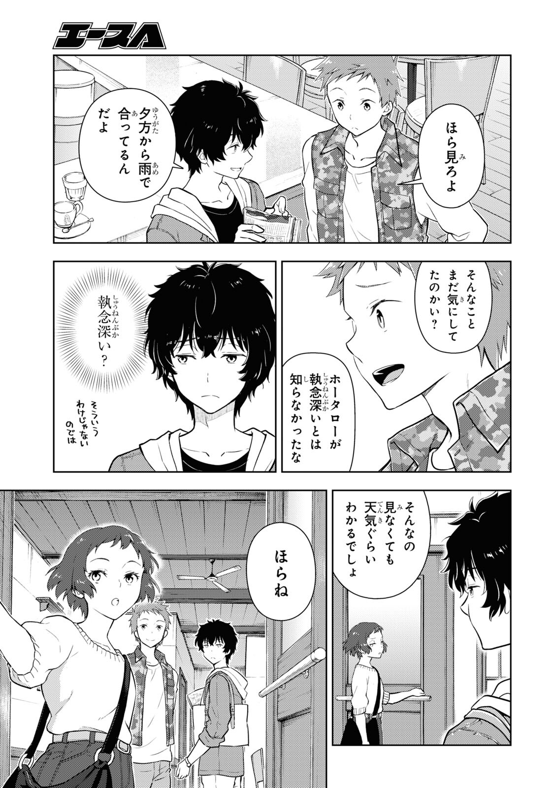 Hyouka Chapter 122 3ページ