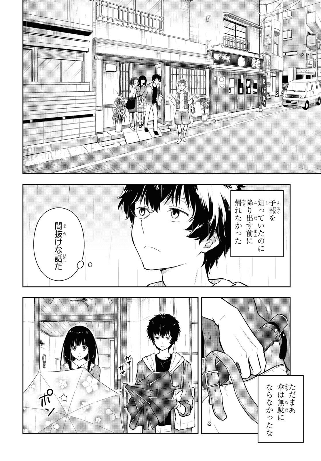 Hyouka Chapter 122 4ページ
