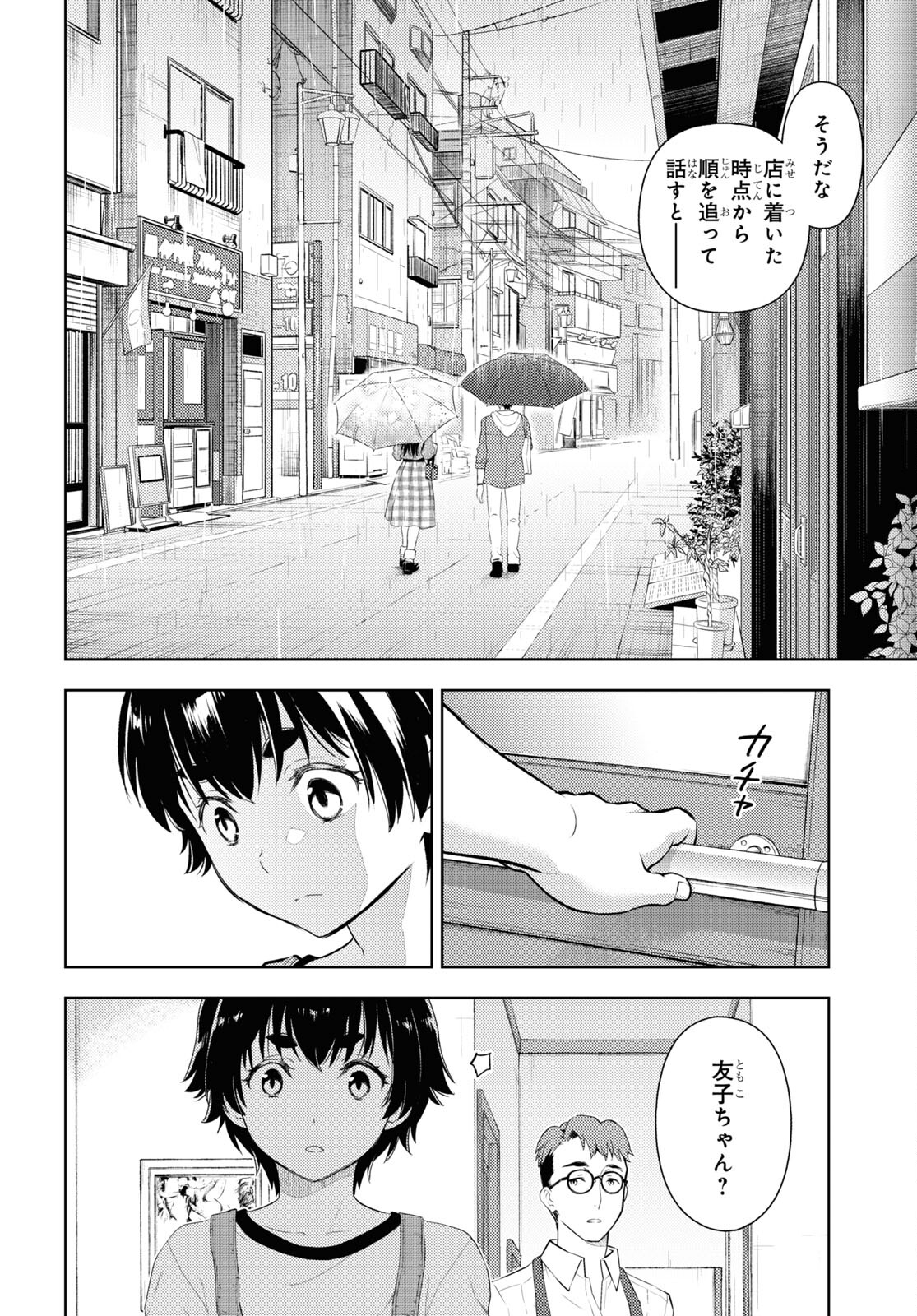 Hyouka Chapter 122 6ページ
