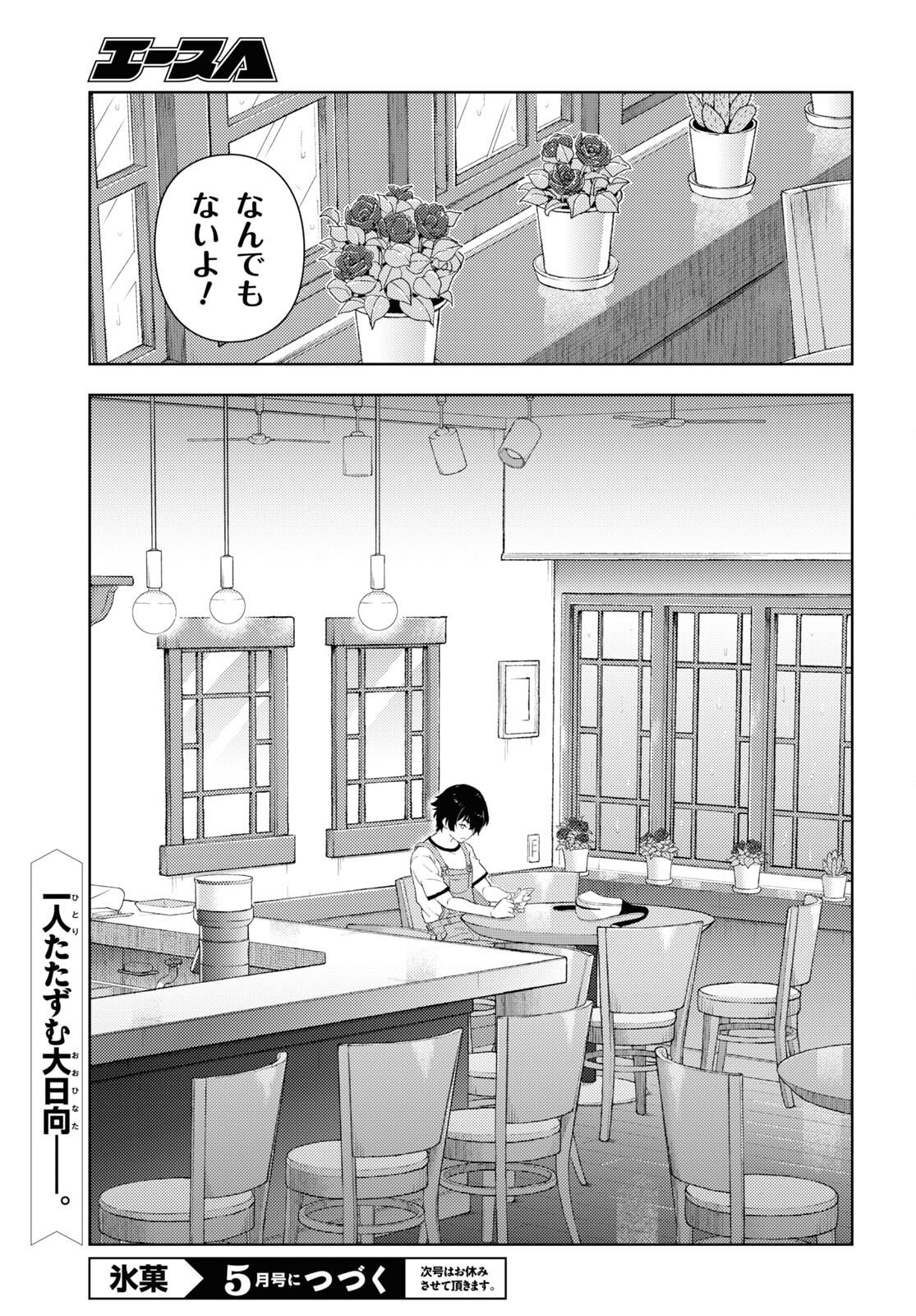 Hyouka Chapter 122 7ページ