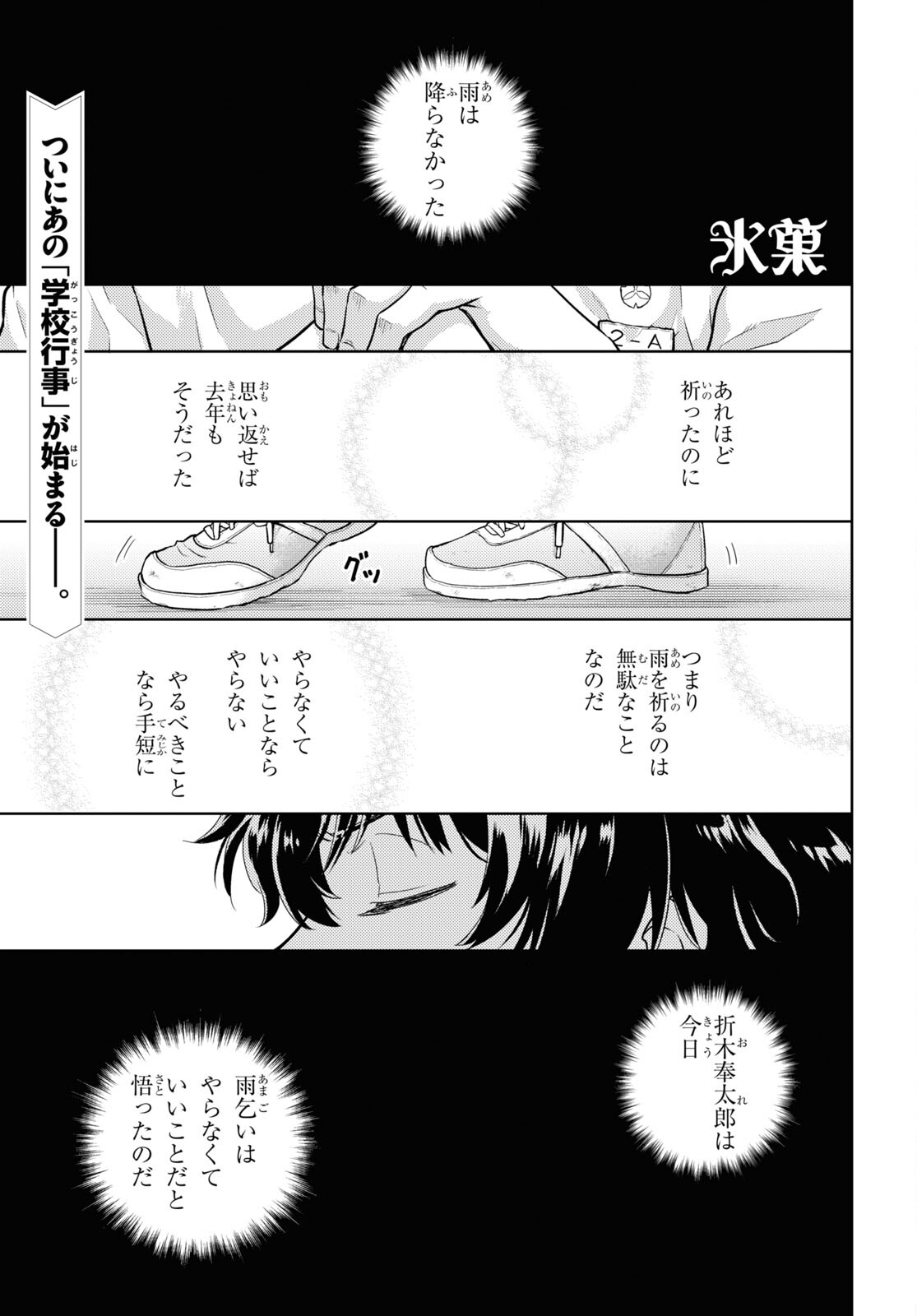 Hyouka Chapter 123 1ページ