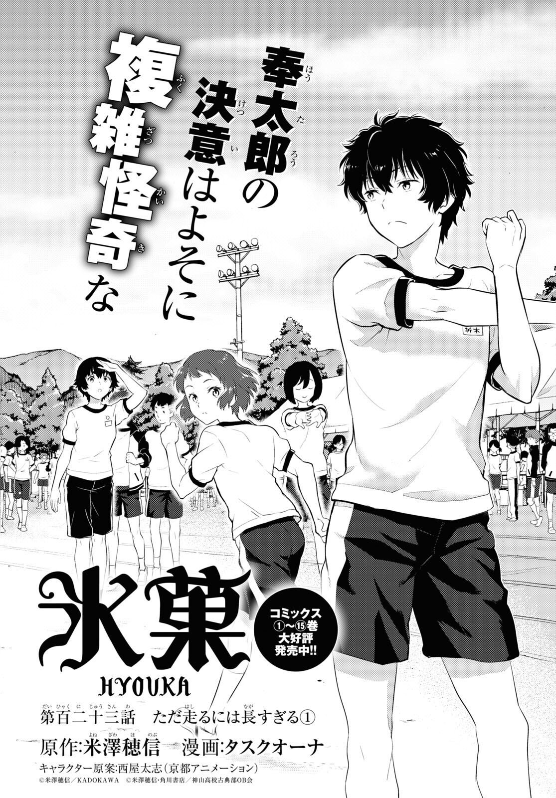 Hyouka Chapter 123 2ページ